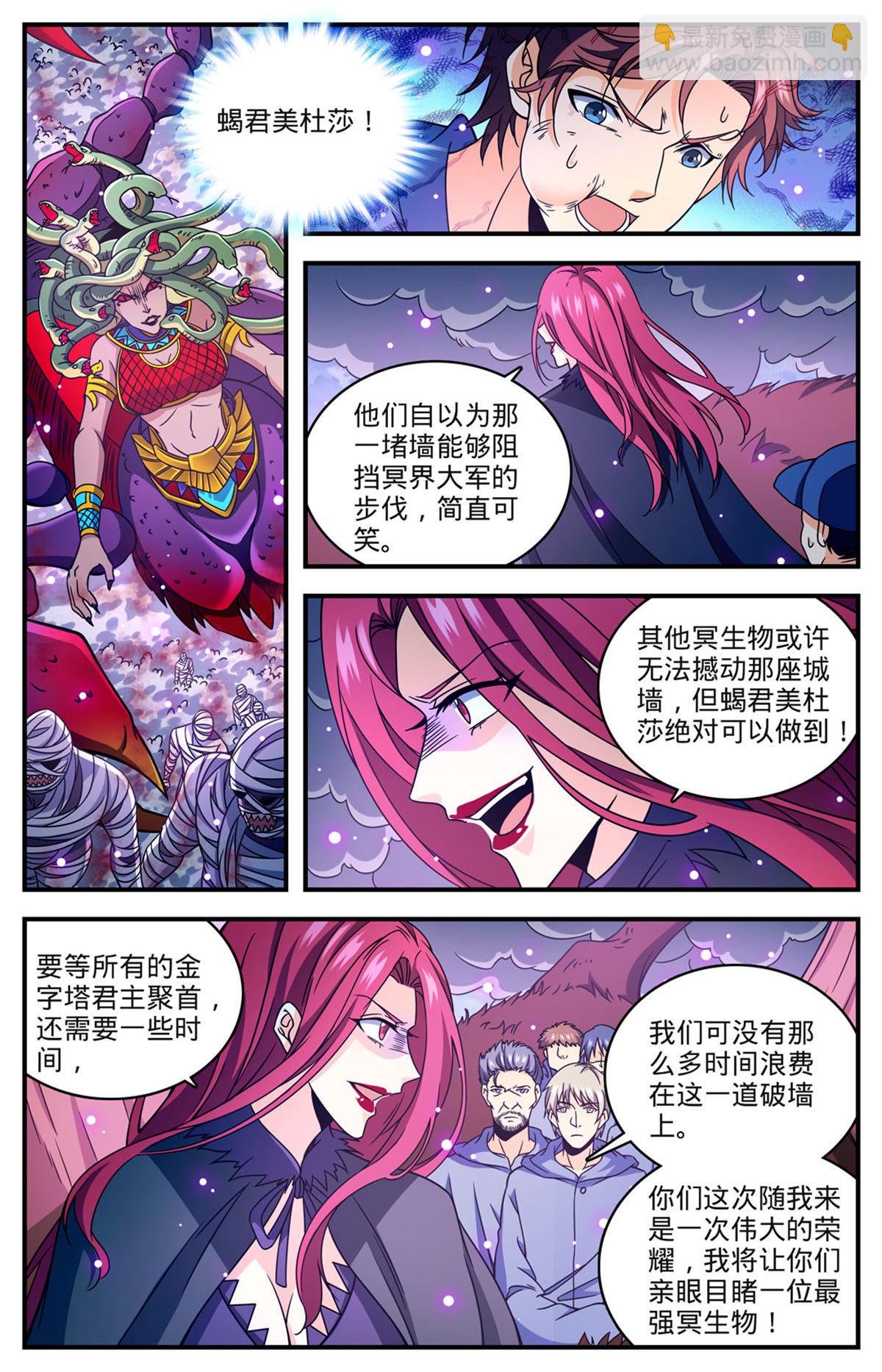 🍛全职法师 860 蝎君美杜莎 第7页