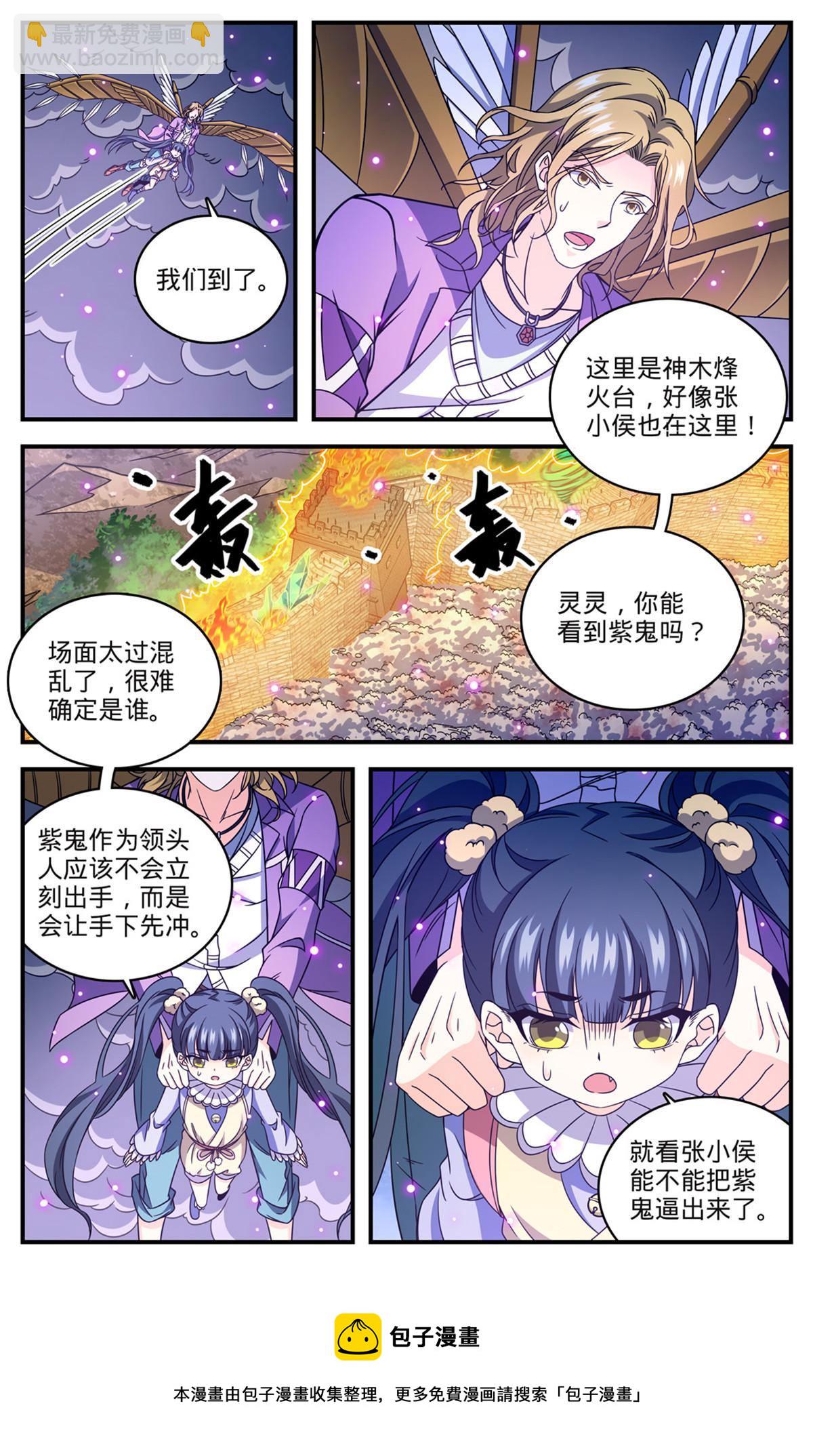 🍛全职法师 860 蝎君美杜莎 第9页