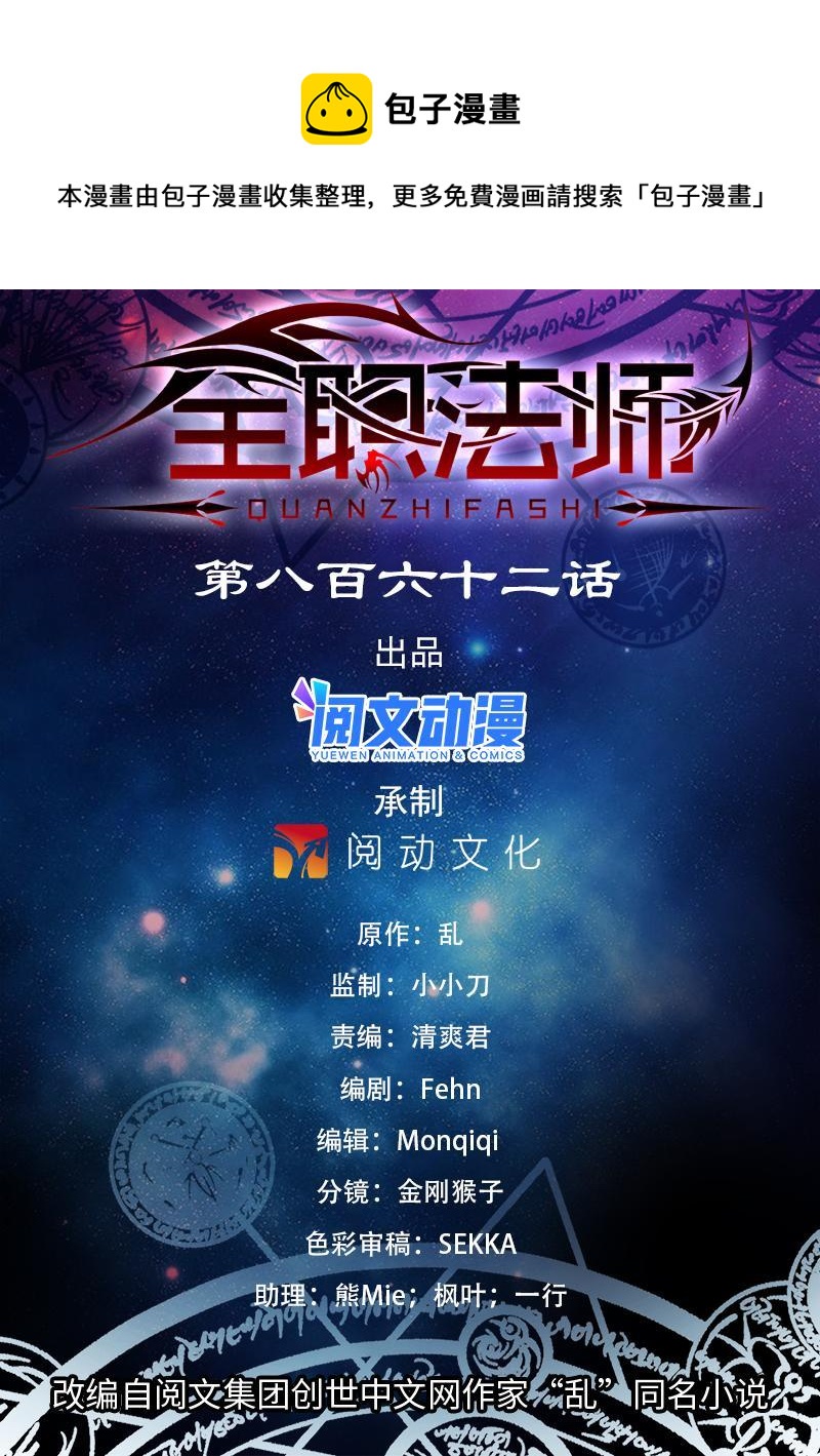 🍛全职法师 862 斯芬克斯 第1页