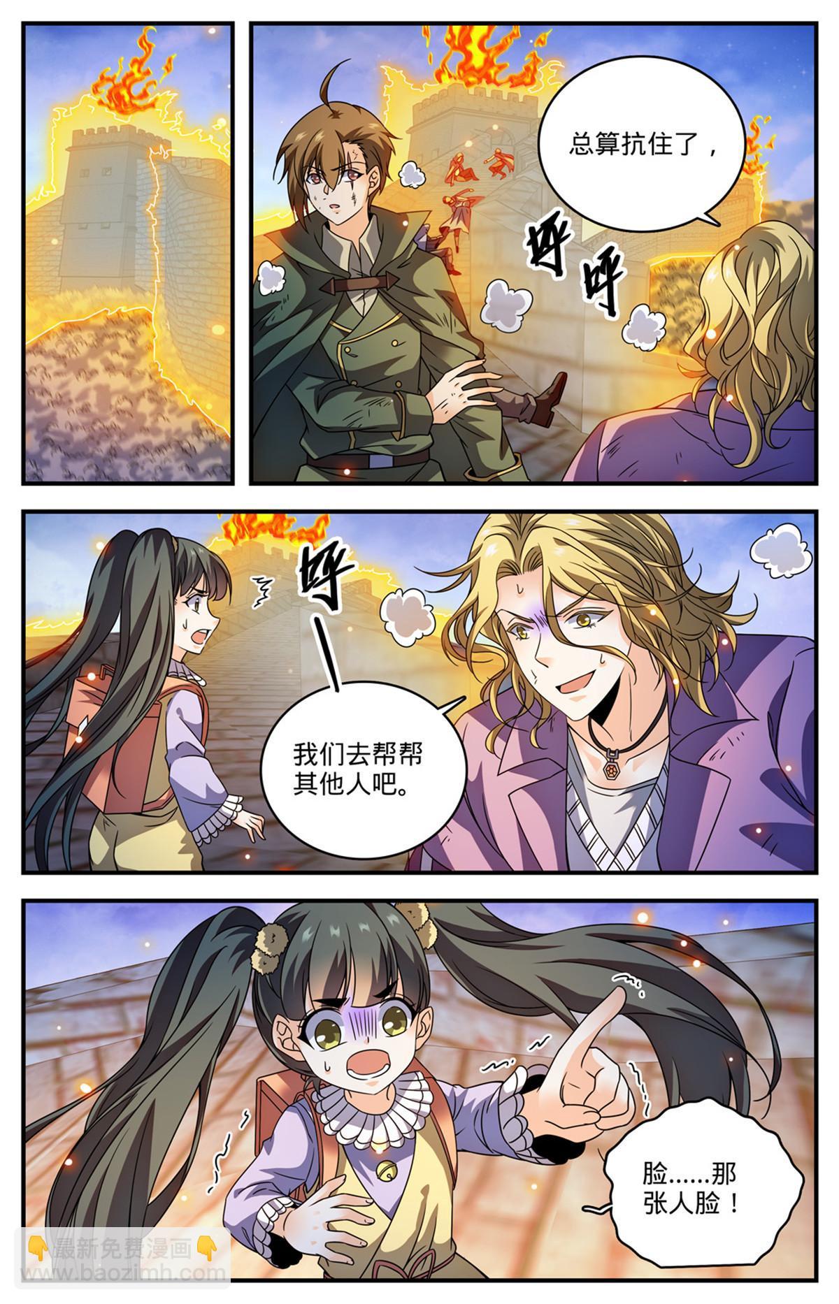 🍛全职法师 862 斯芬克斯 第11页