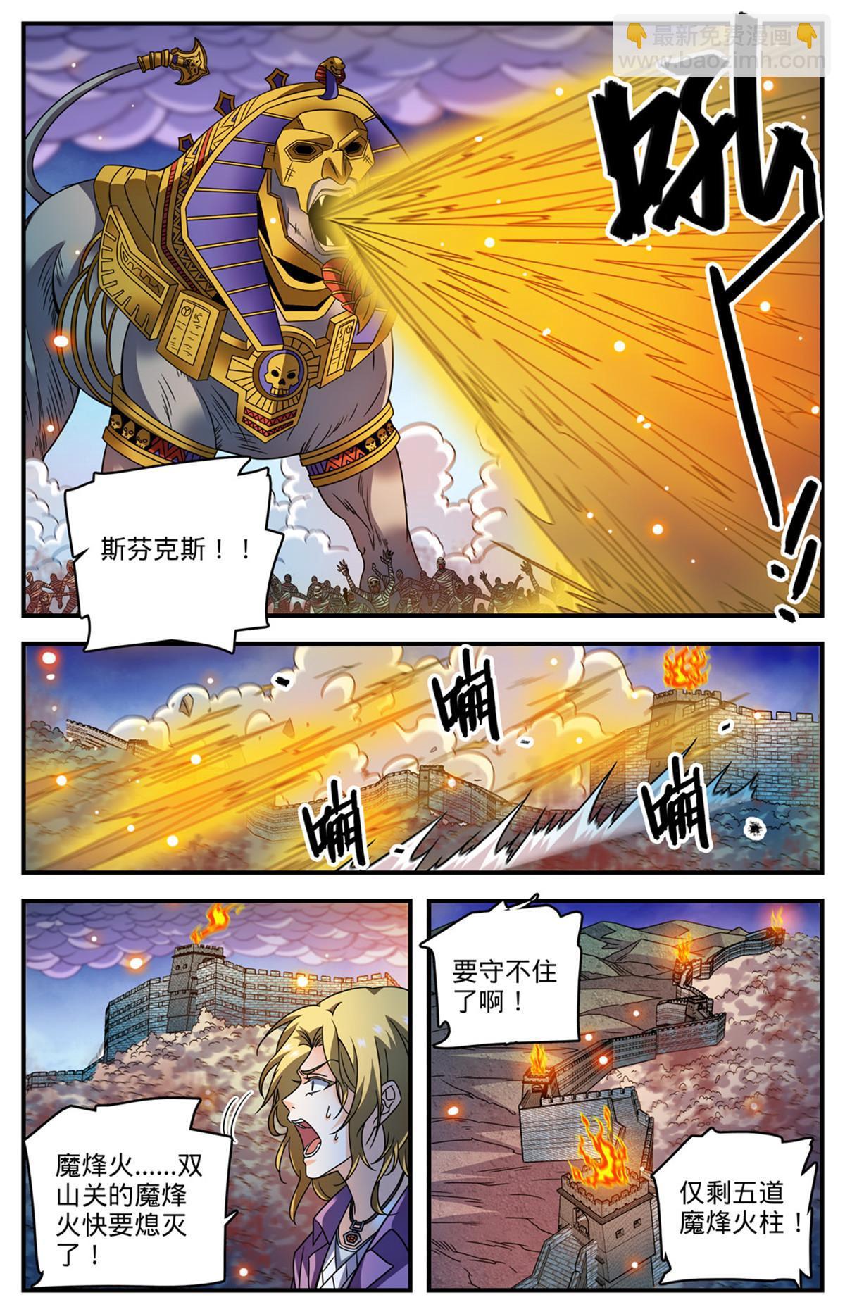 🍛全职法师 862 斯芬克斯 第12页