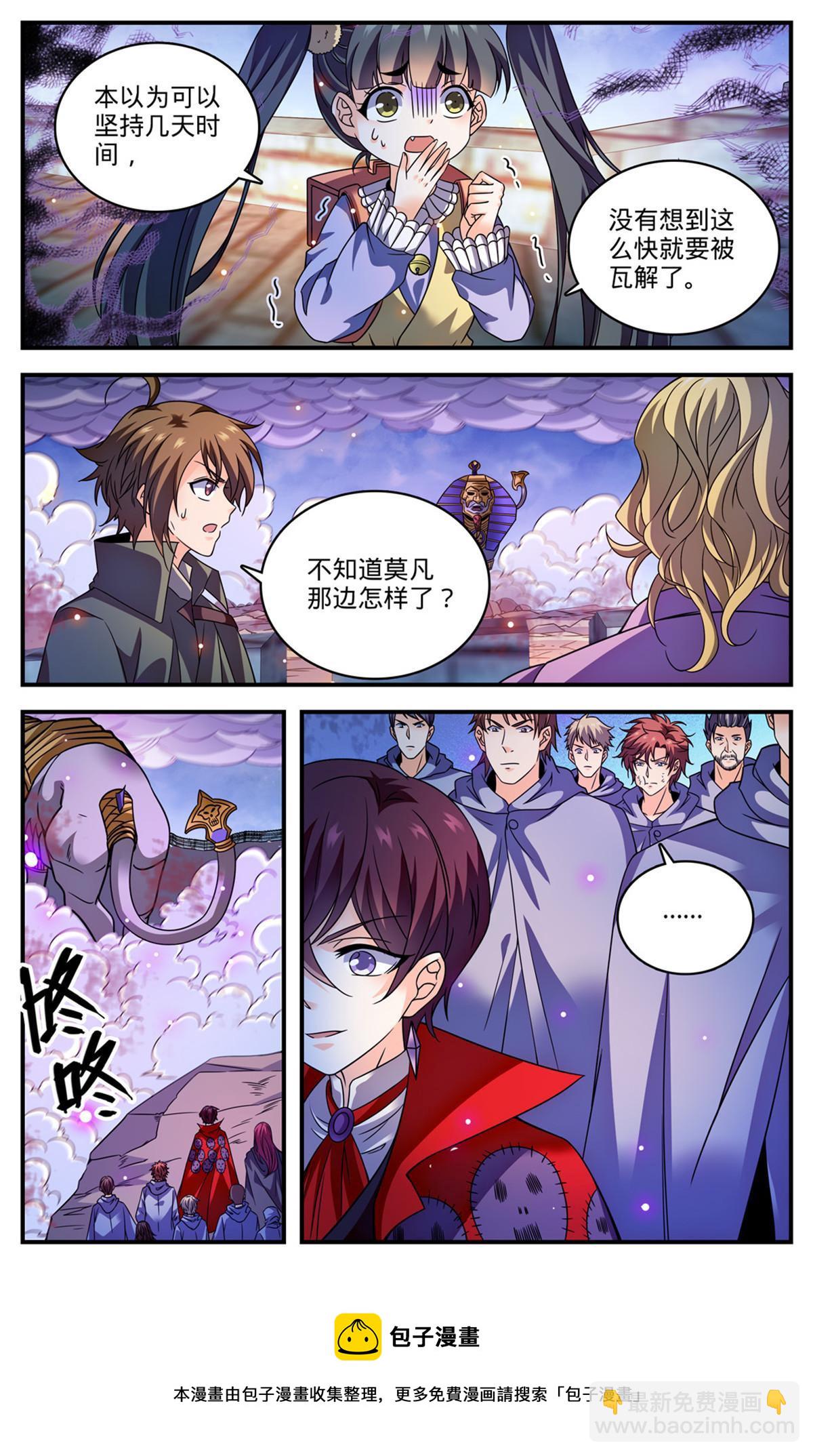 🍛全职法师 862 斯芬克斯 第13页