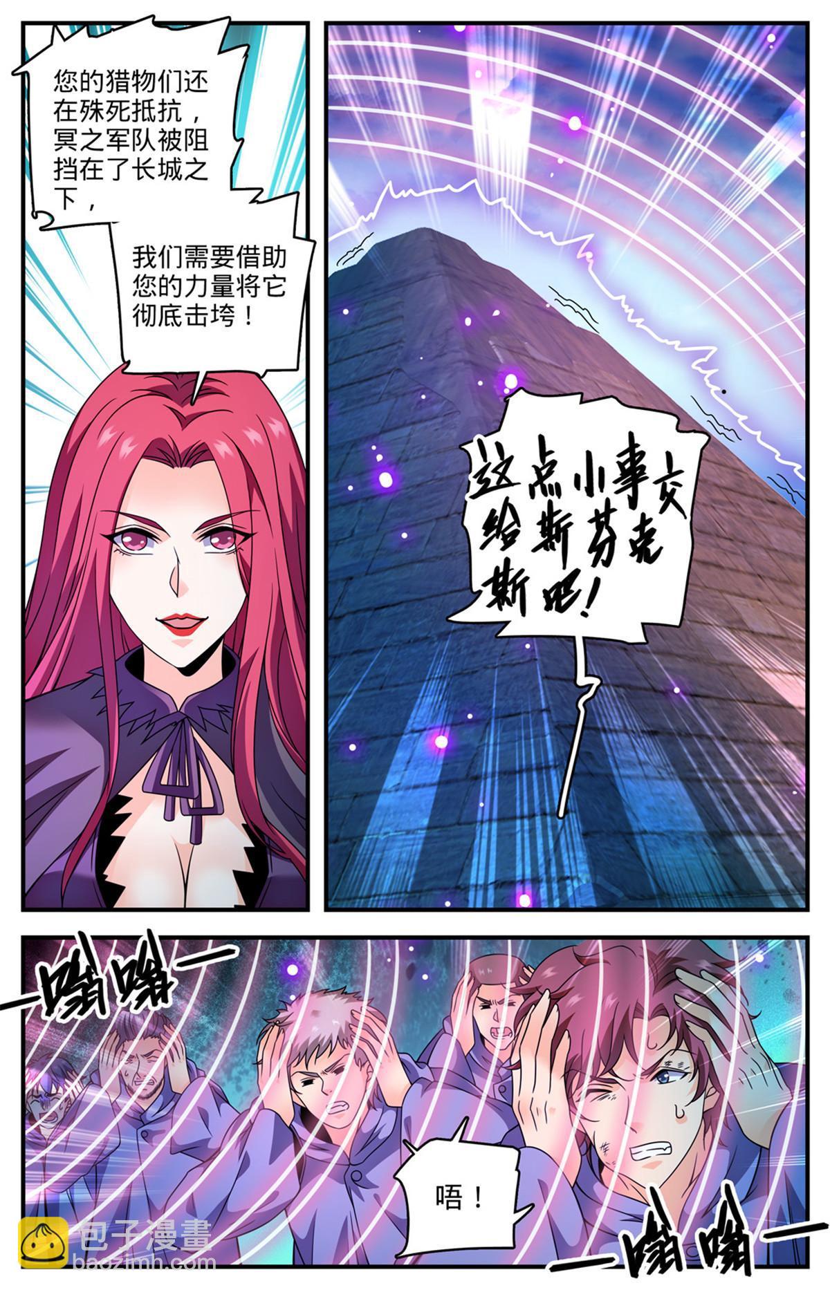 🍛全职法师 862 斯芬克斯 第3页