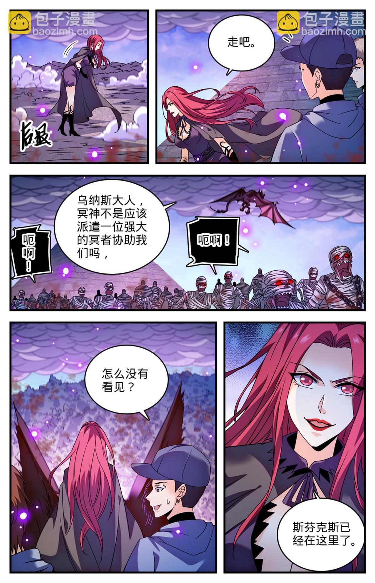 🍛全职法师 862 斯芬克斯 第4页
