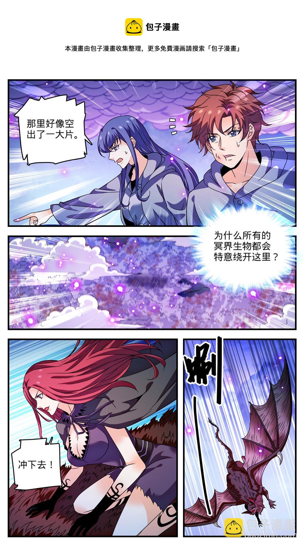 🍛全职法师 862 斯芬克斯 第5页