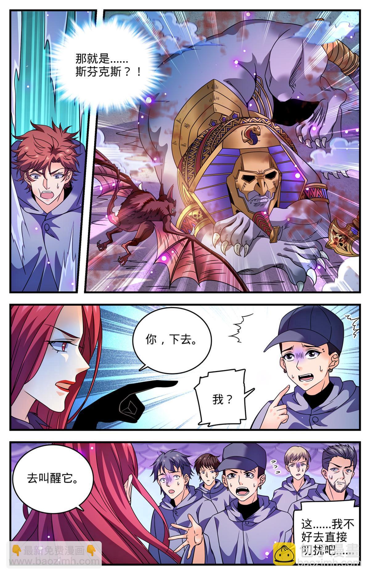 🍛全职法师 862 斯芬克斯 第6页