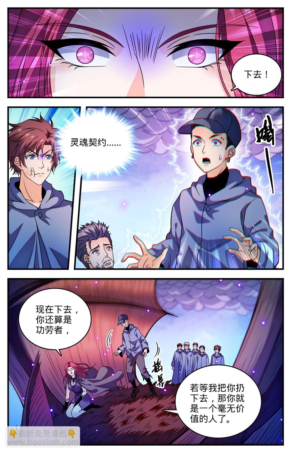 🍛全职法师 862 斯芬克斯 第7页