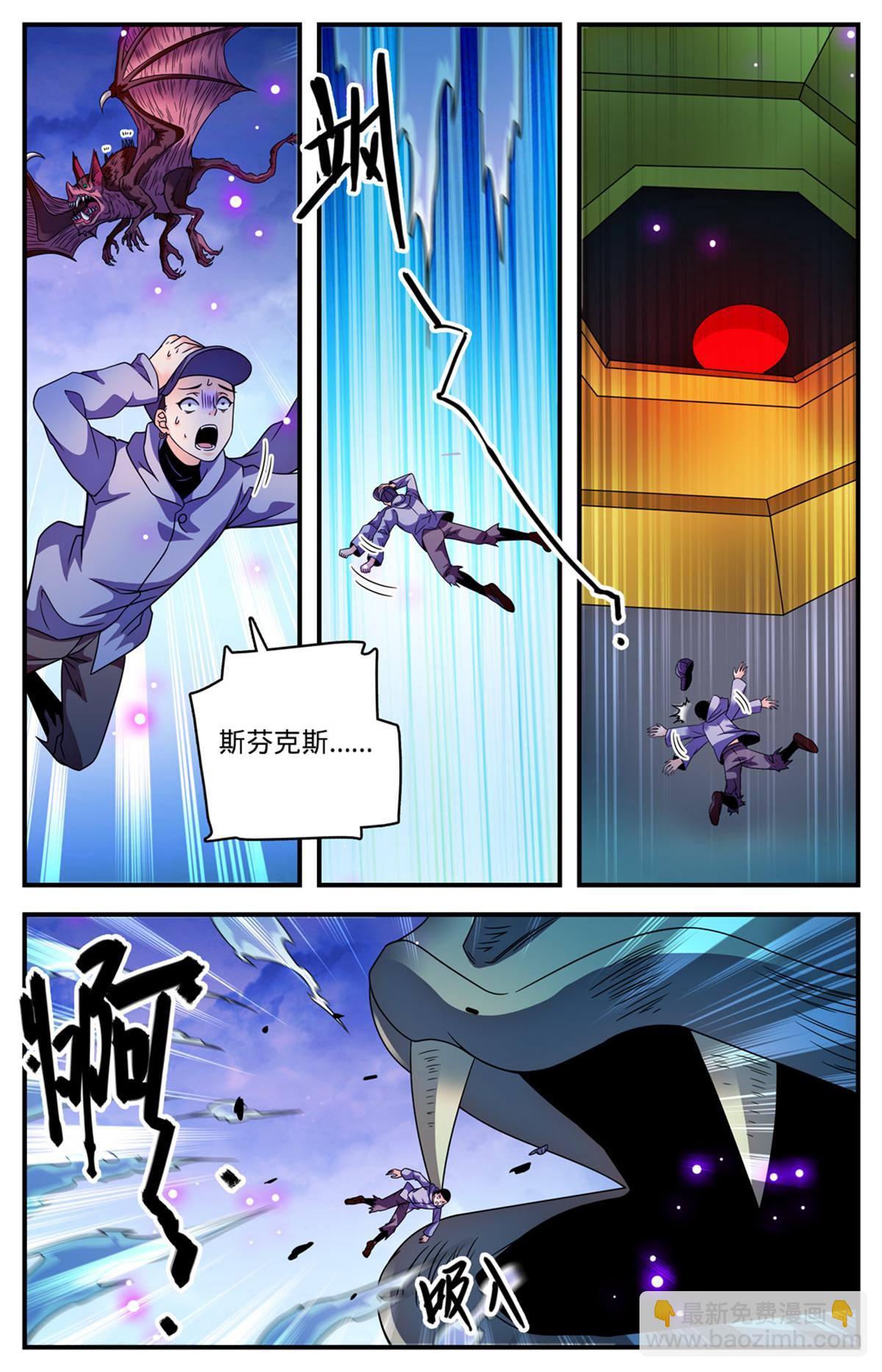 🍛全职法师 862 斯芬克斯 第8页