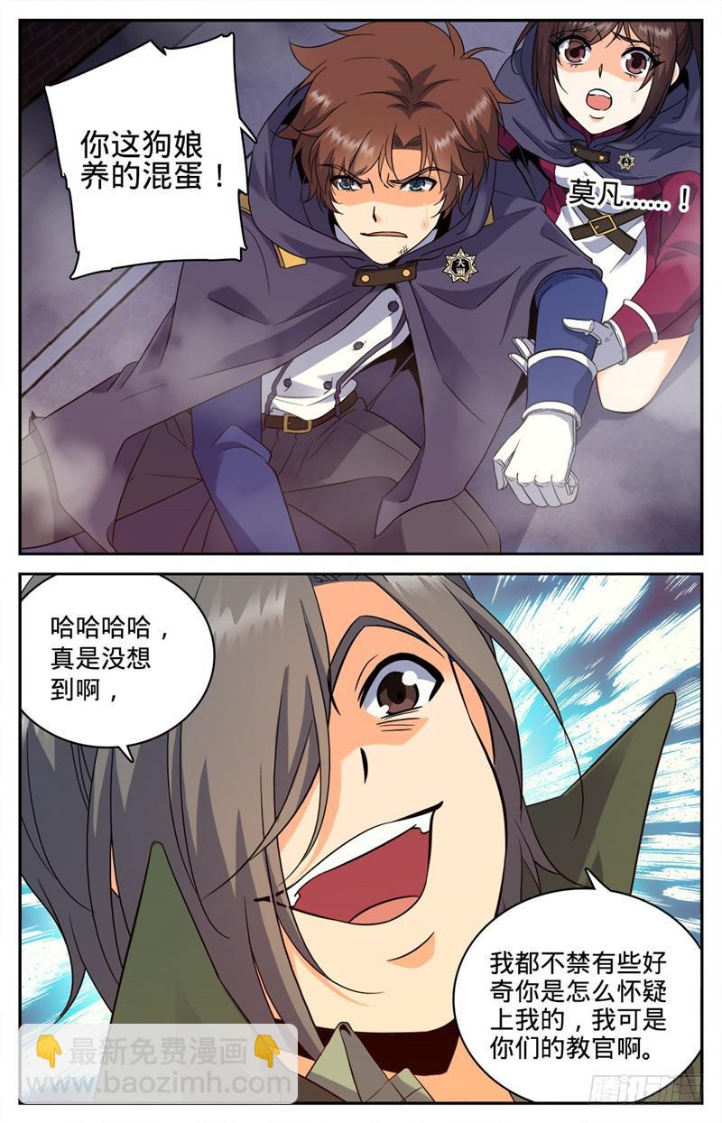 🍛全职法师 第82话 突变，叛徒！ 第10页