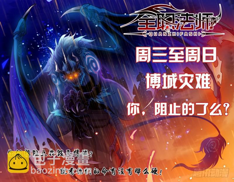 🍛全职法师 第82话 突变，叛徒！ 第13页