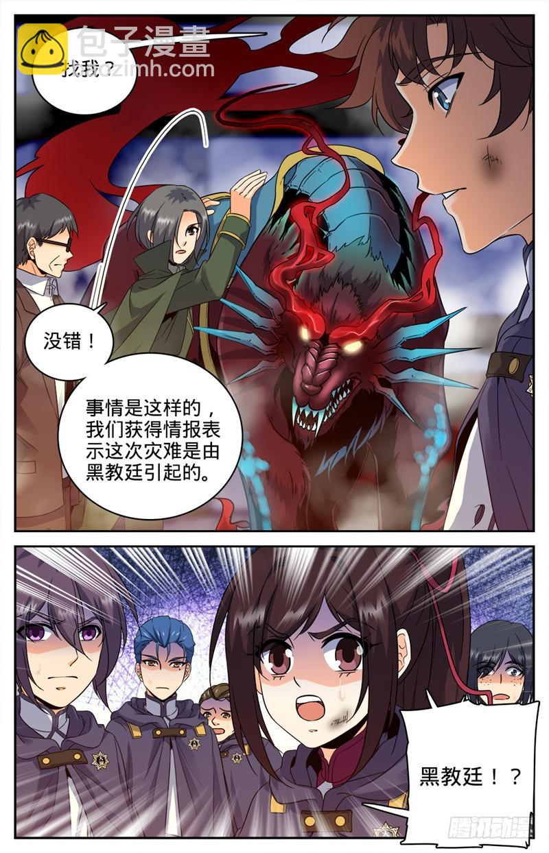 🍛全职法师 第82话 突变，叛徒！ 第2页