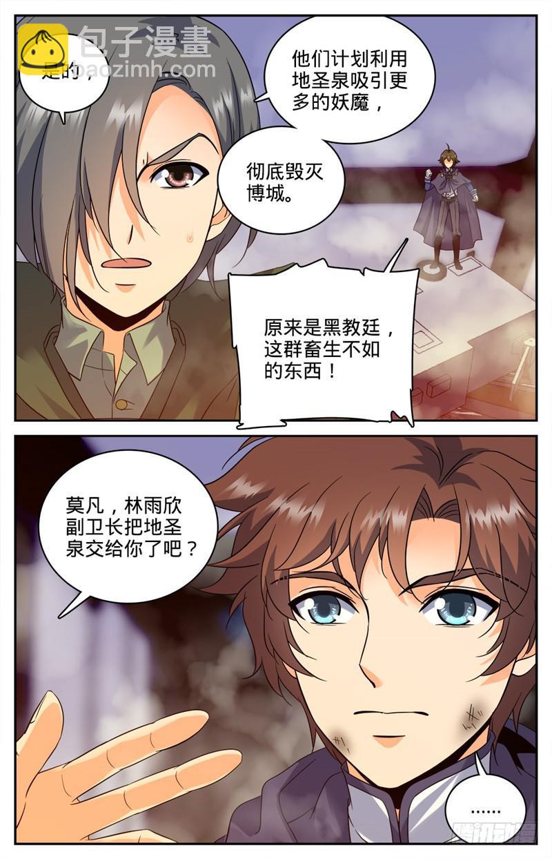 🍛全职法师 第82话 突变，叛徒！ 第3页