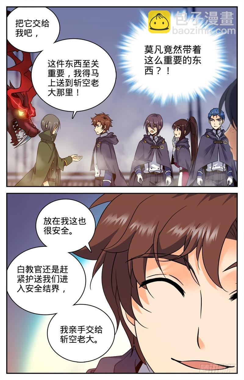 🍛全职法师 第82话 突变，叛徒！ 第4页