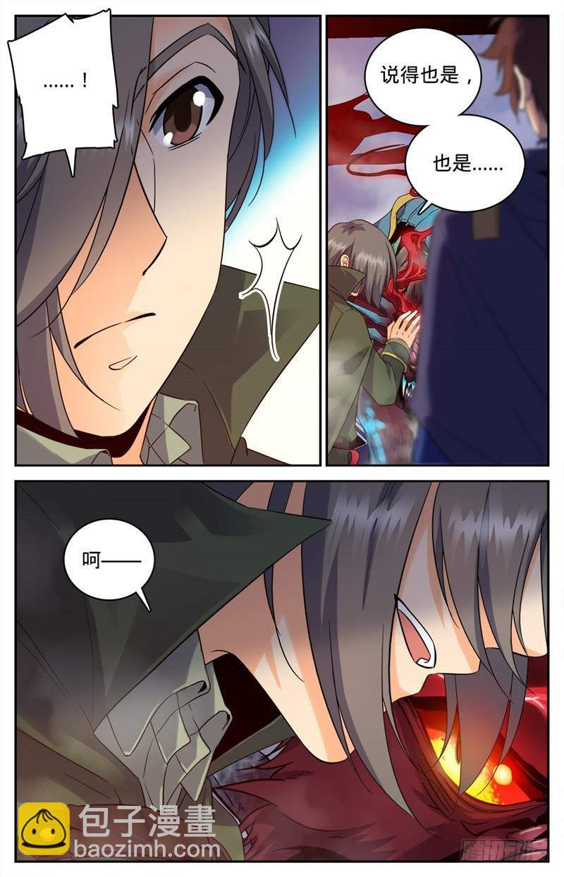 🍛全职法师 第82话 突变，叛徒！ 第5页