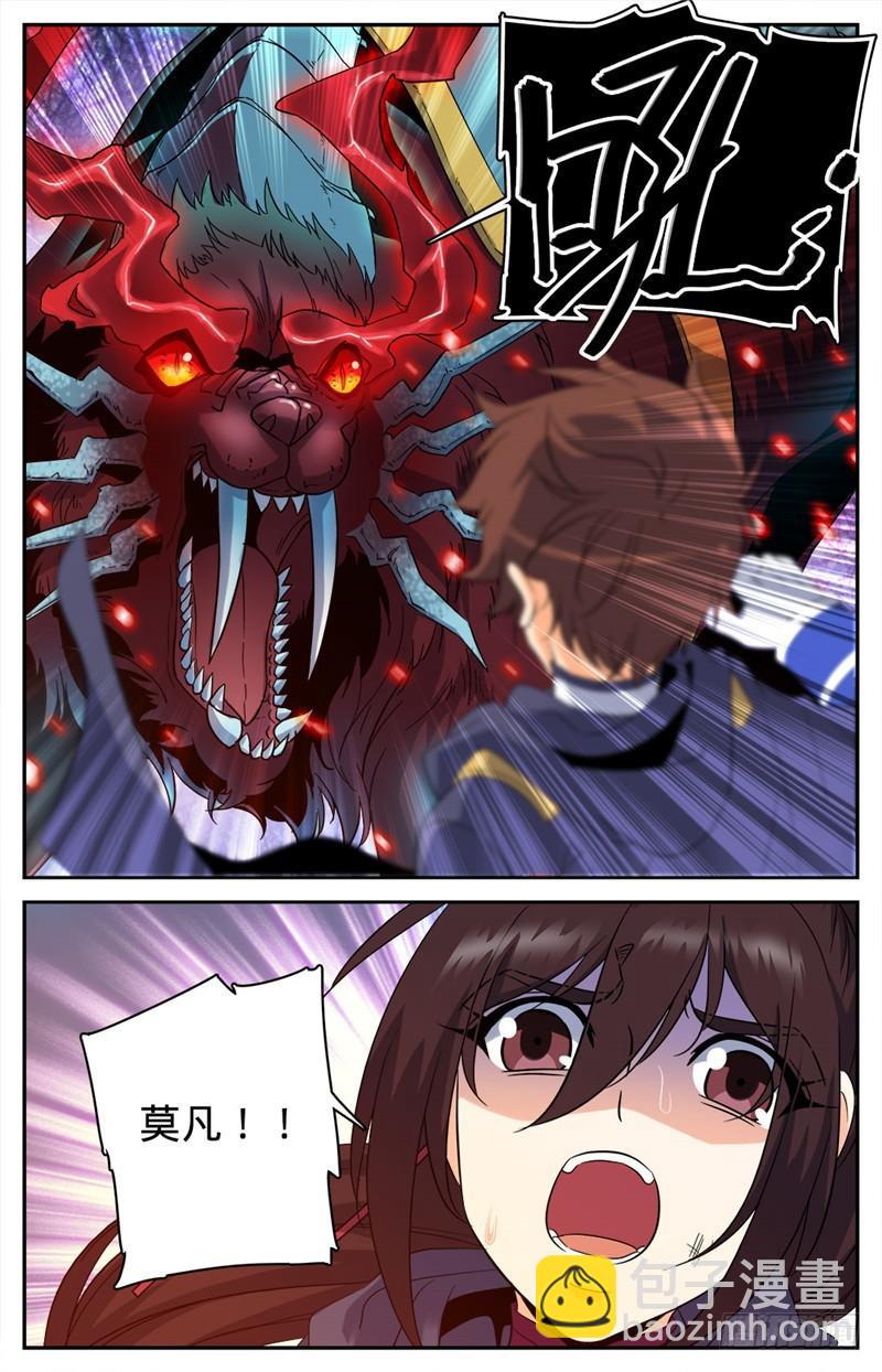 🍛全职法师 第82话 突变，叛徒！ 第6页