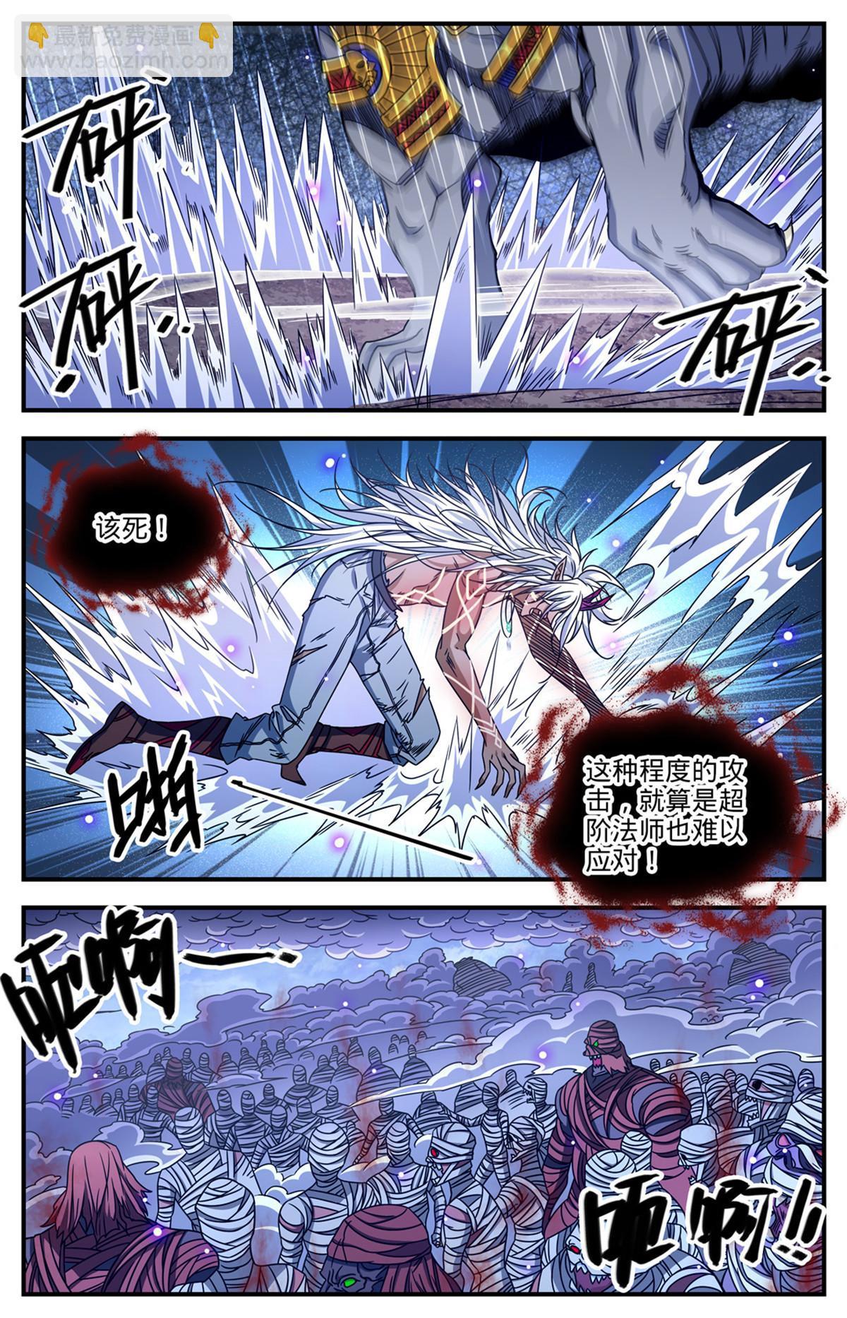 🍛全职法师 868 黄金冲撞 第6页