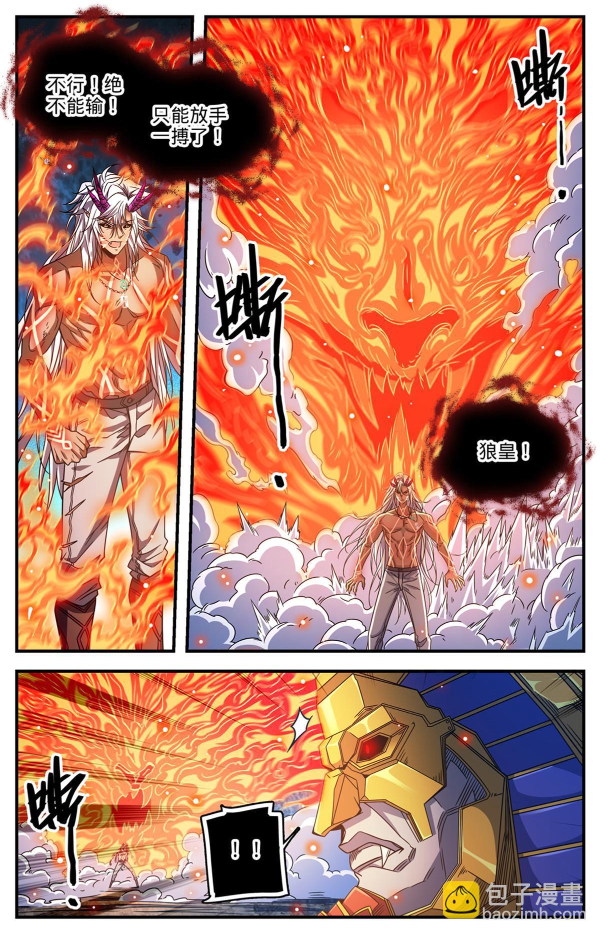 🍛全职法师 868 黄金冲撞 第8页