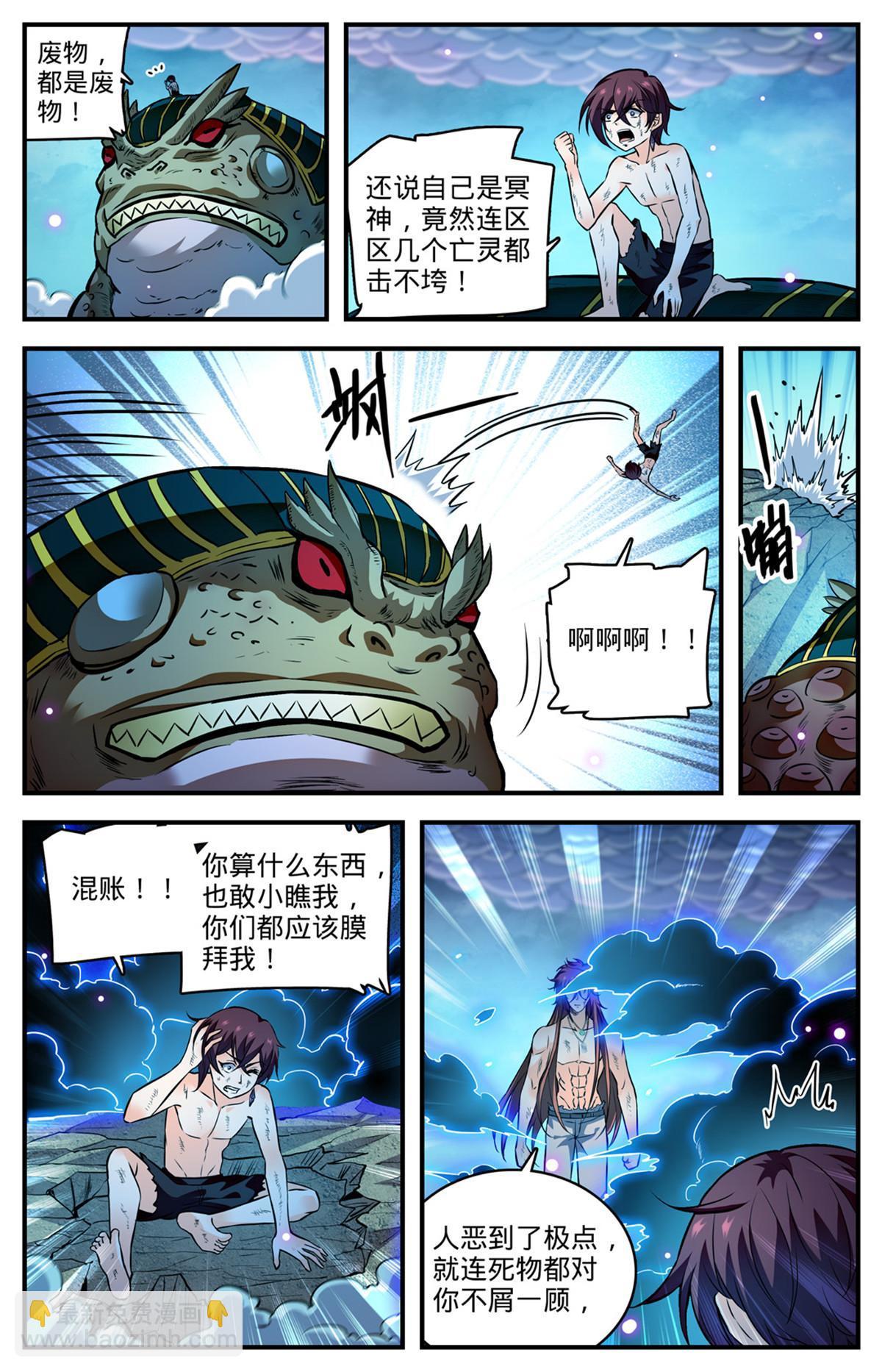 🍛全职法师 870 帝王之战？！ 第10页