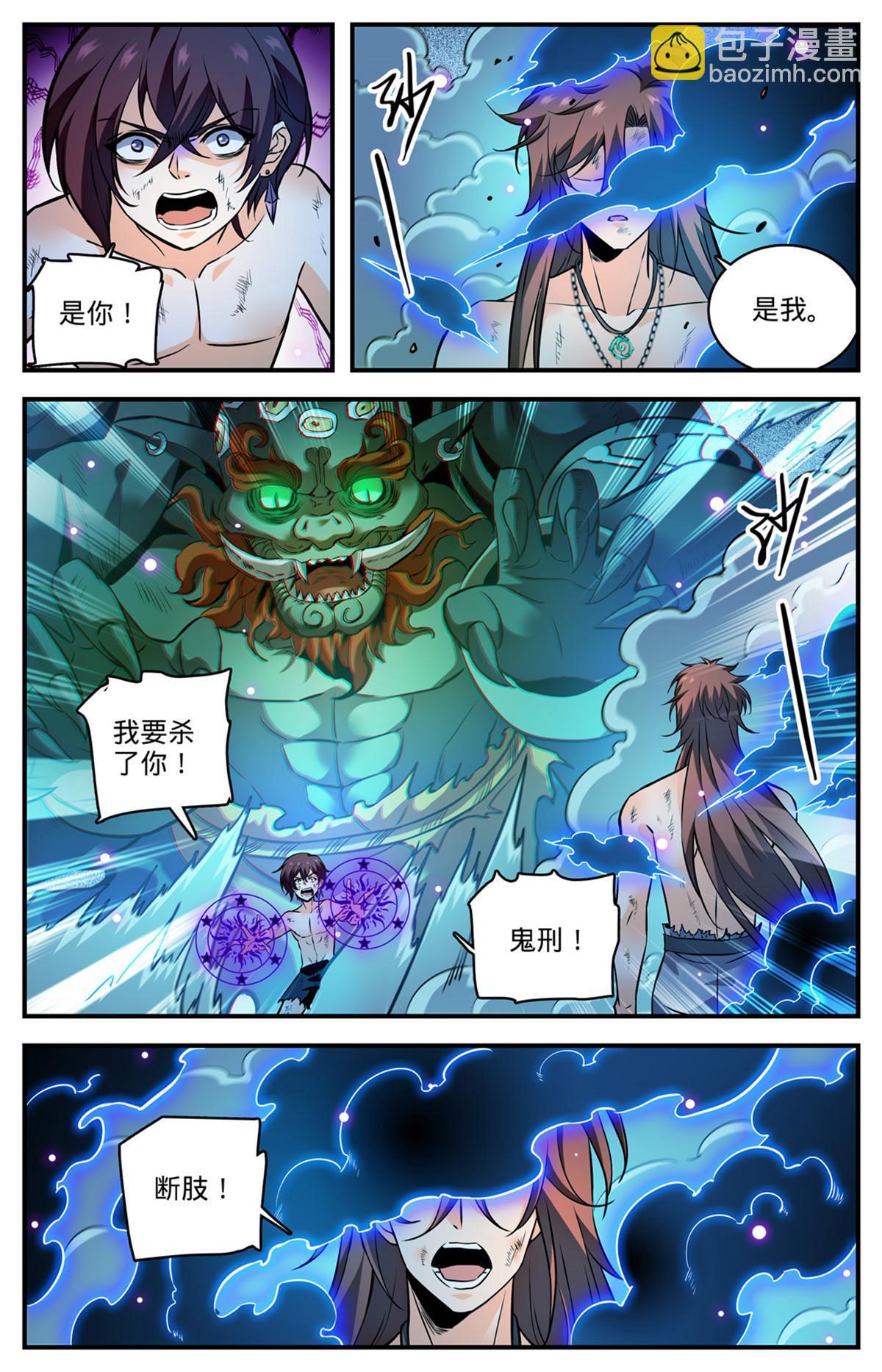 🍛全职法师 870 帝王之战？！ 第11页