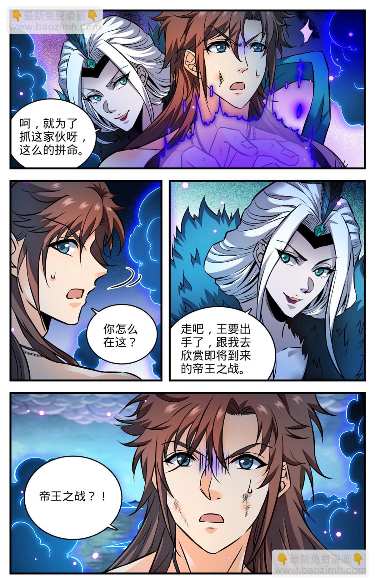 🍛全职法师 870 帝王之战？！ 第13页
