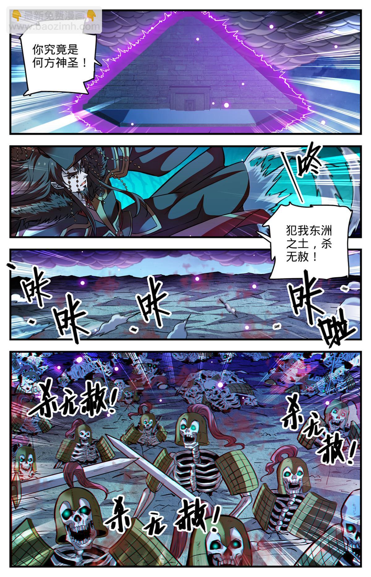 🍛全职法师 870 帝王之战？！ 第2页