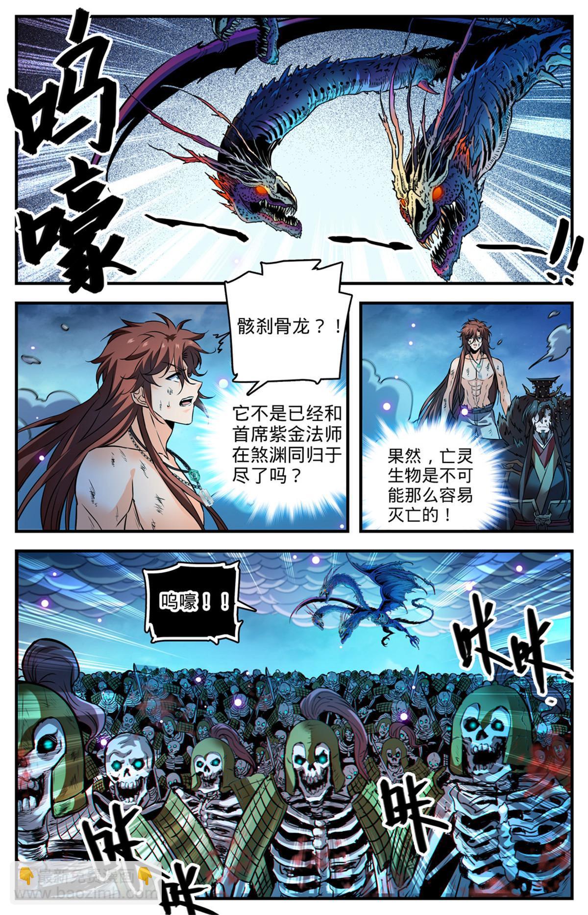 🍛全职法师 870 帝王之战？！ 第3页
