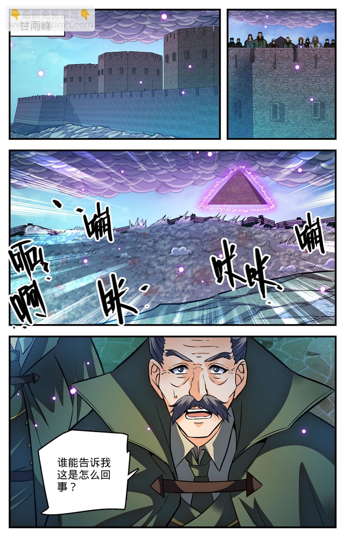 🍛全职法师 870 帝王之战？！ 第5页