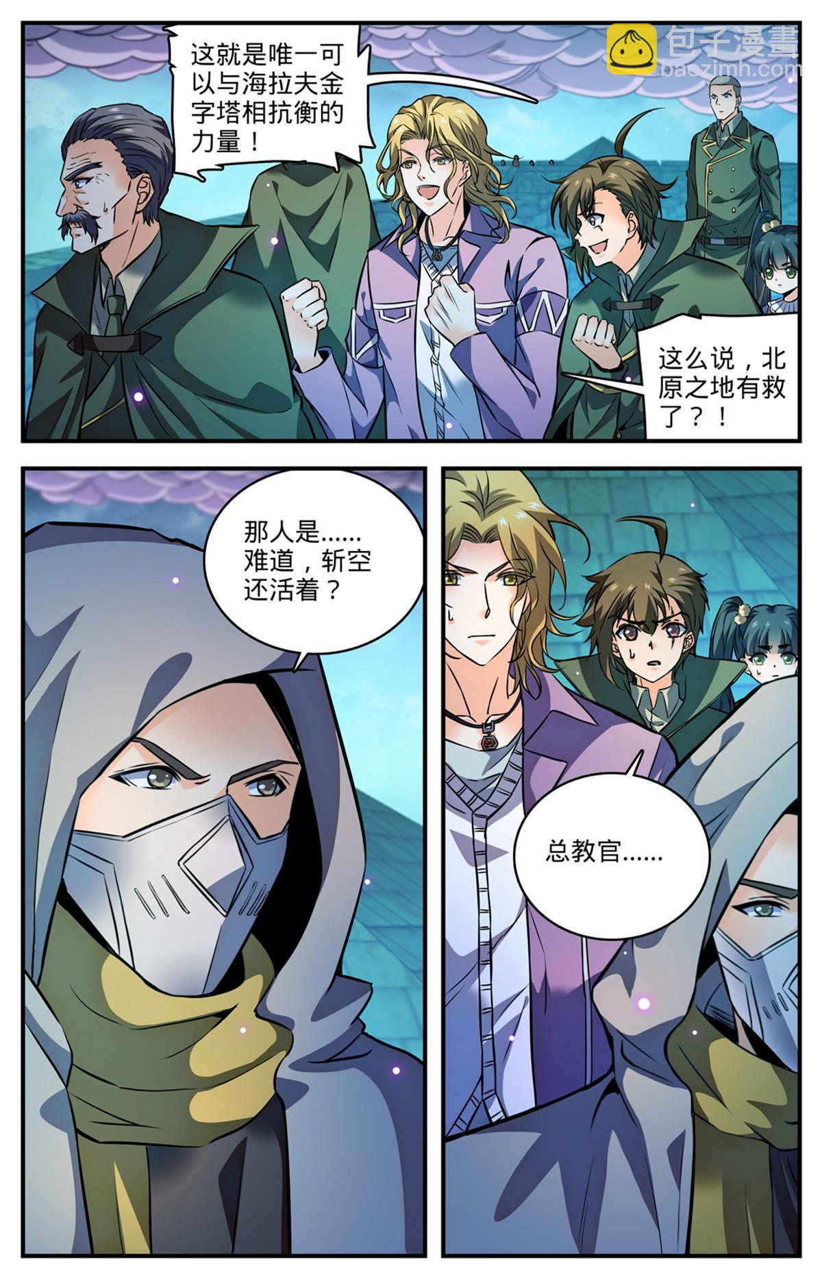 🍛全职法师 870 帝王之战？！ 第6页