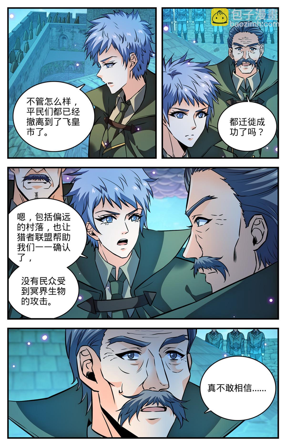 🍛全职法师 870 帝王之战？！ 第7页