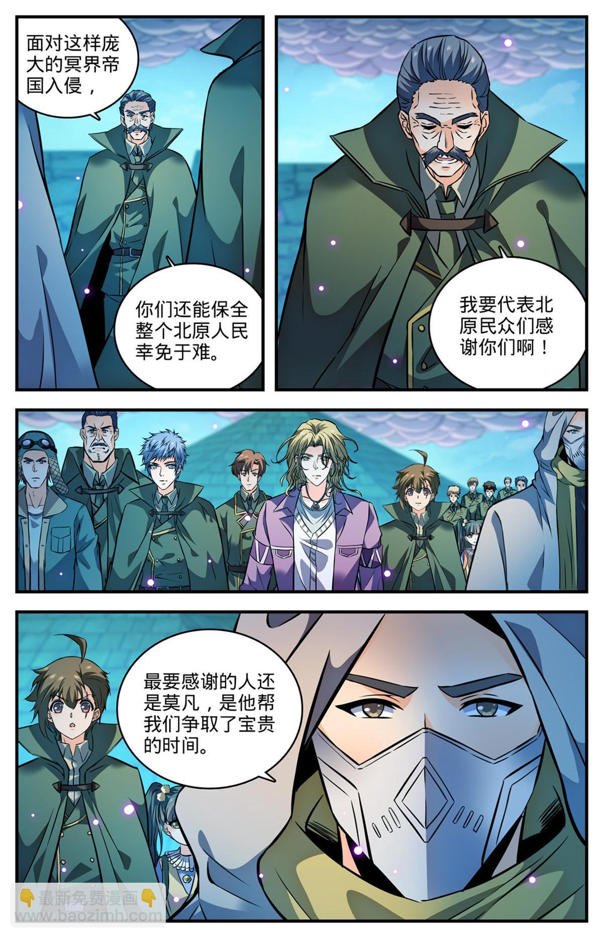🍛全职法师 870 帝王之战？！ 第8页