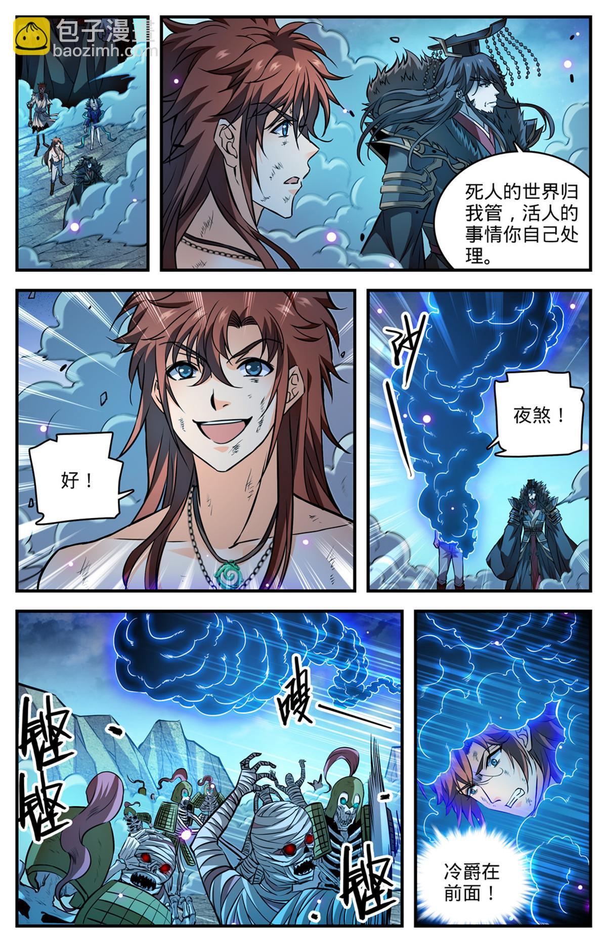 🍛全职法师 870 帝王之战？！ 第9页