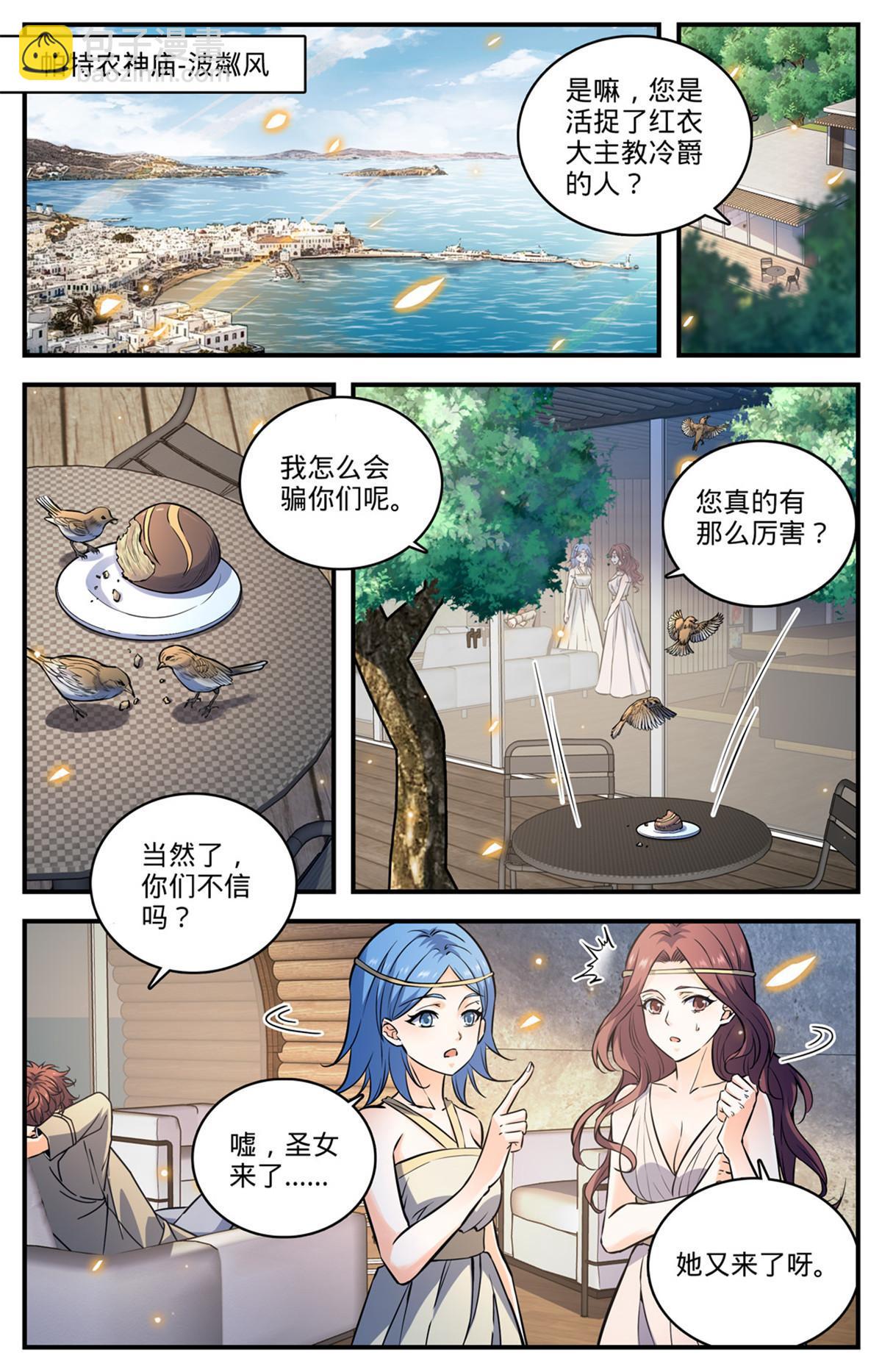 🍛全职法师 872 猎脏者 第2页