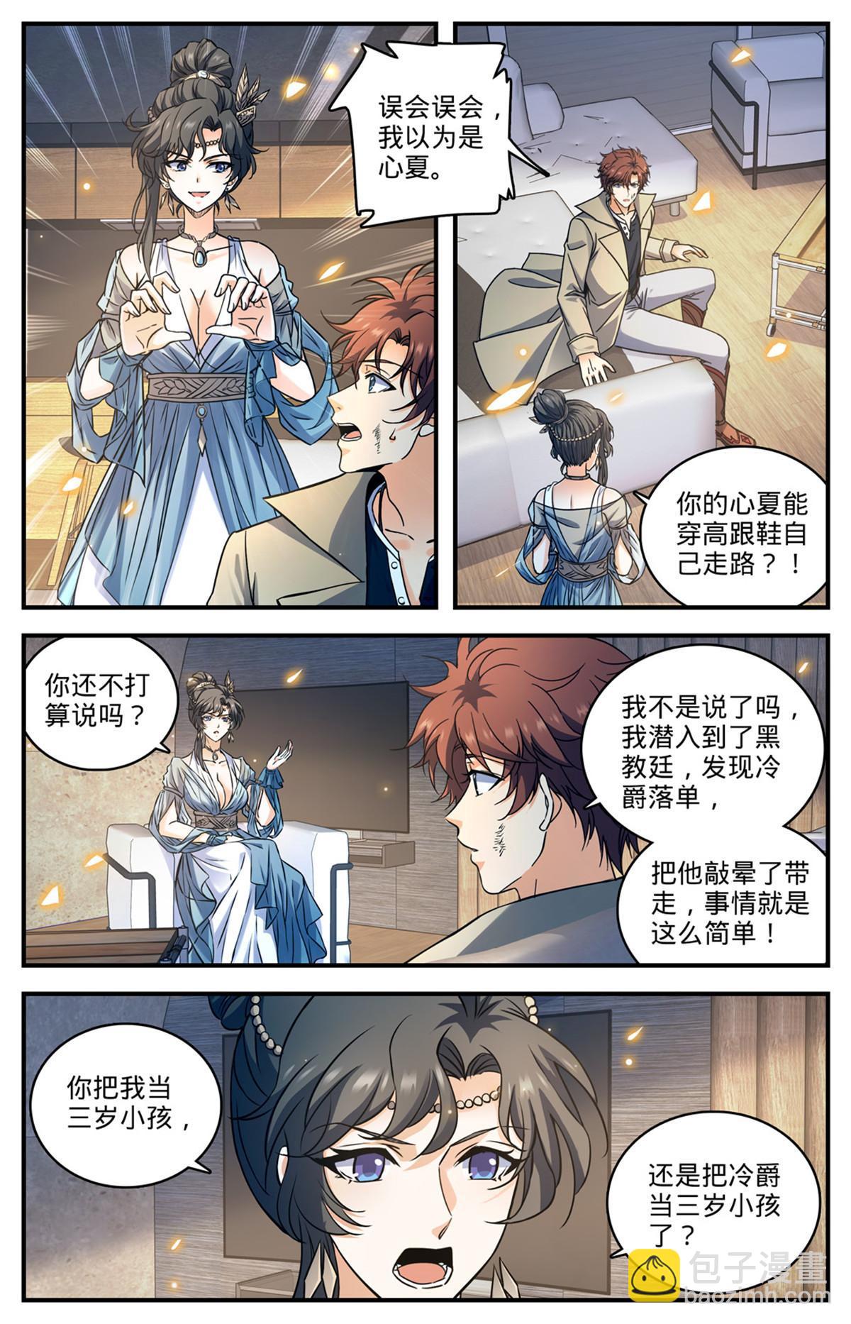 🍛全职法师 872 猎脏者 第4页