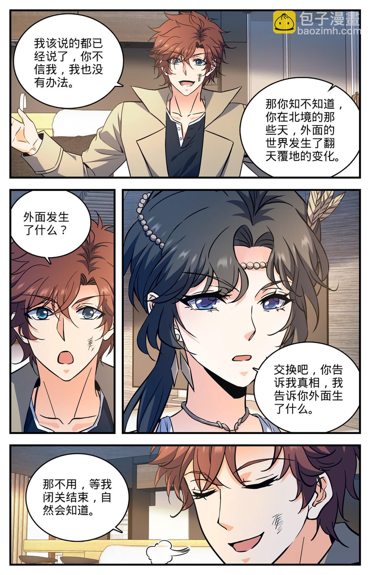 🍛全职法师 872 猎脏者 第5页