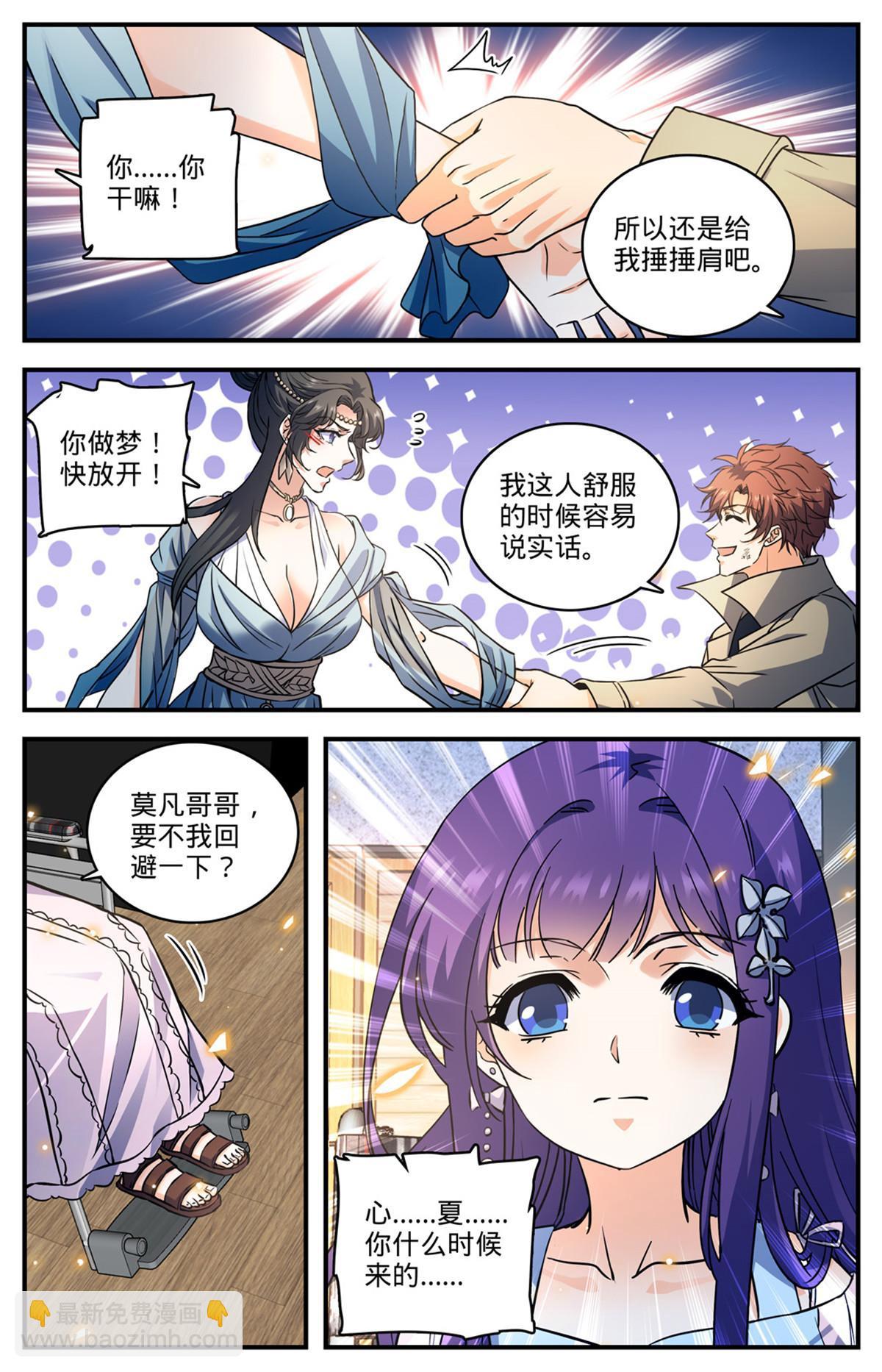 🍛全职法师 872 猎脏者 第6页