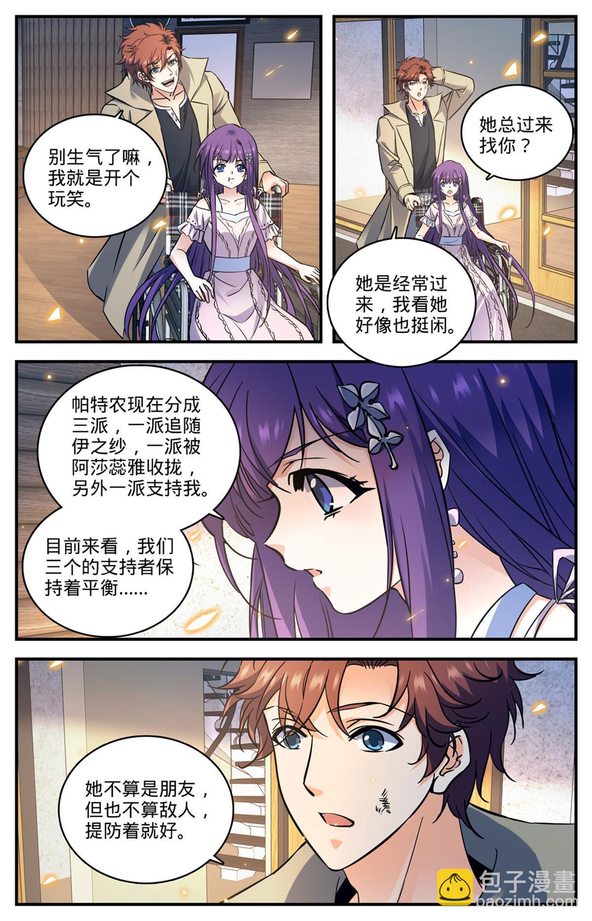 🍛全职法师 872 猎脏者 第8页