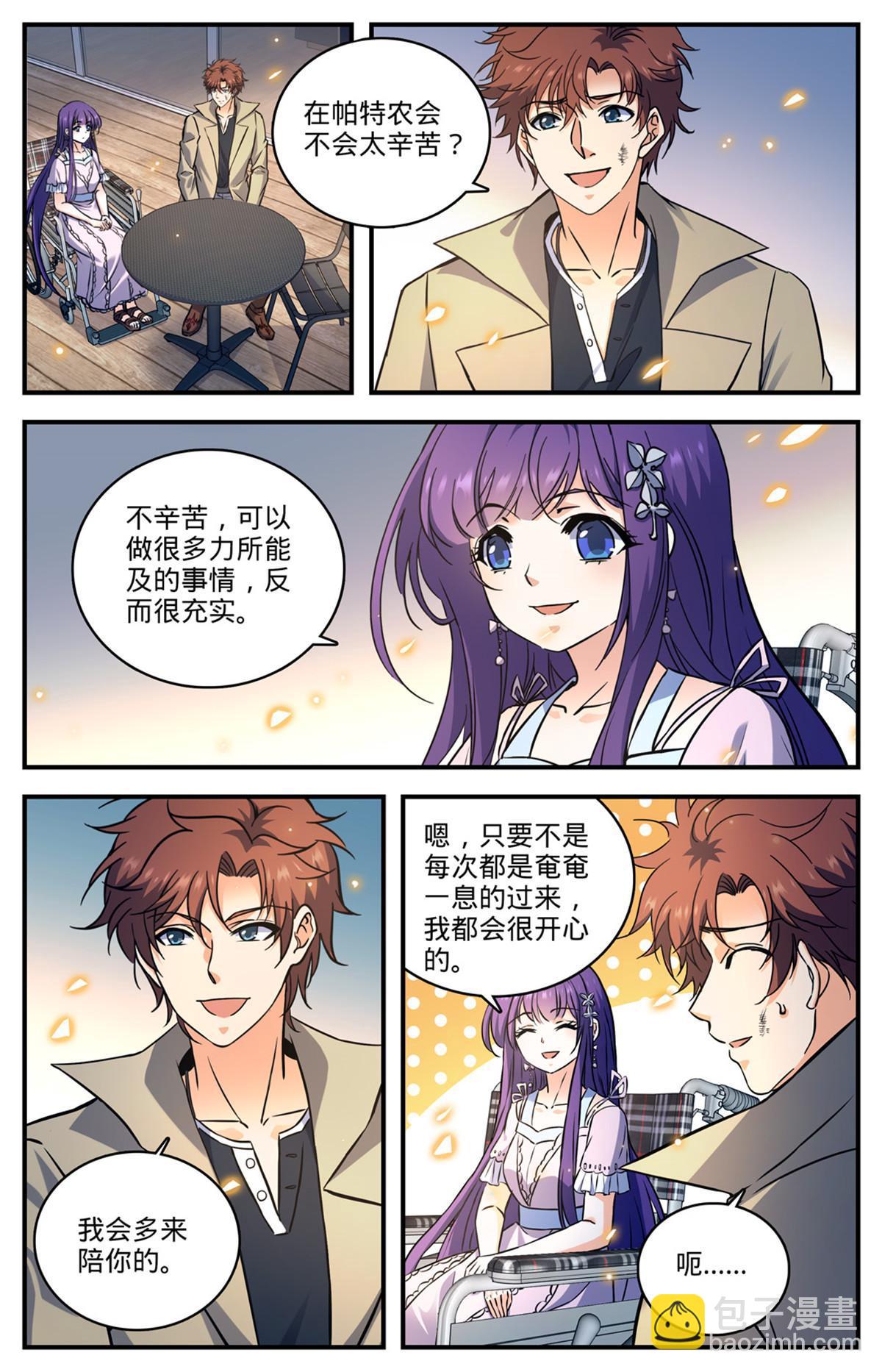 🍛全职法师 872 猎脏者 第9页