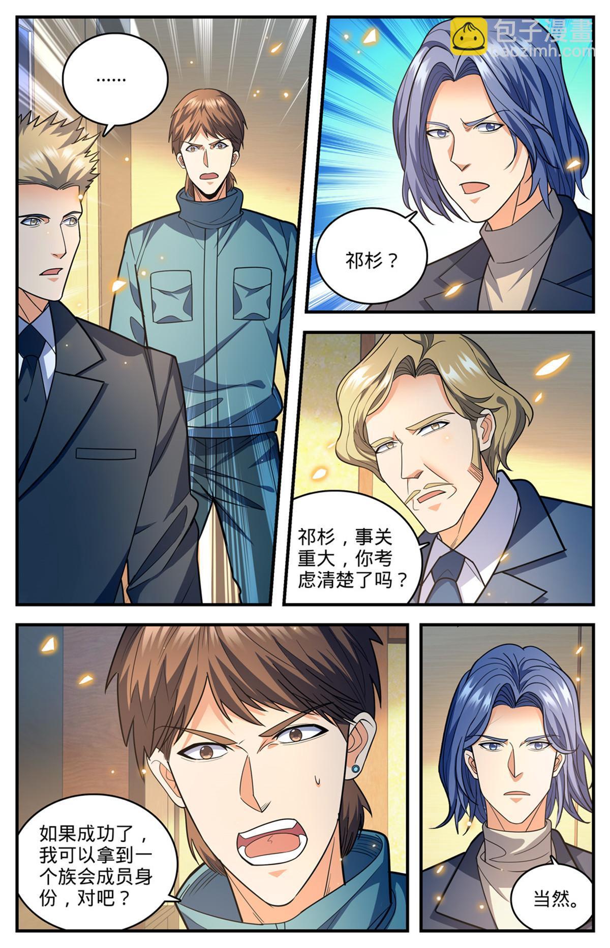 🍛全职法师 876 世家纷争 第10页