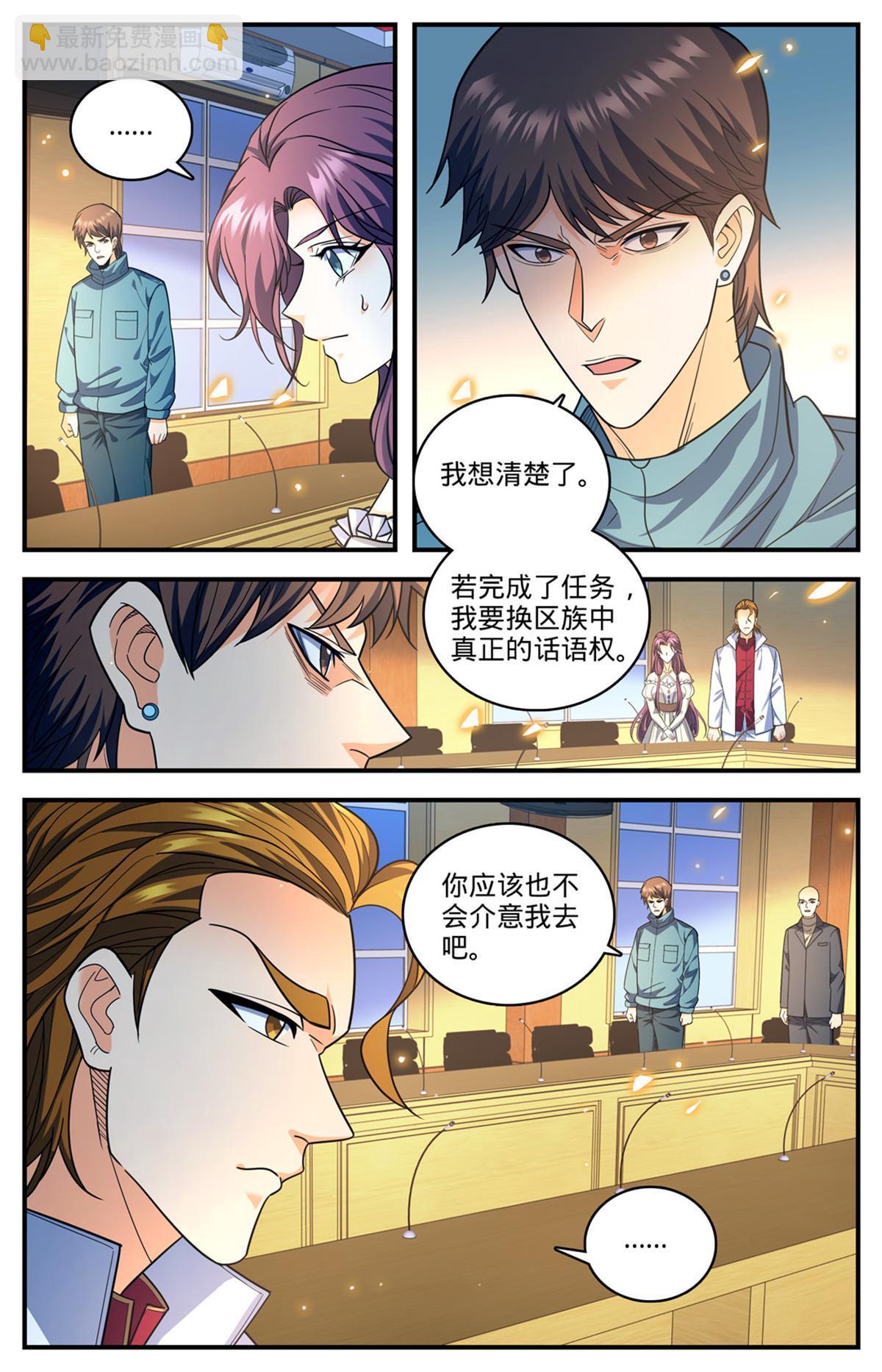 🍛全职法师 876 世家纷争 第11页
