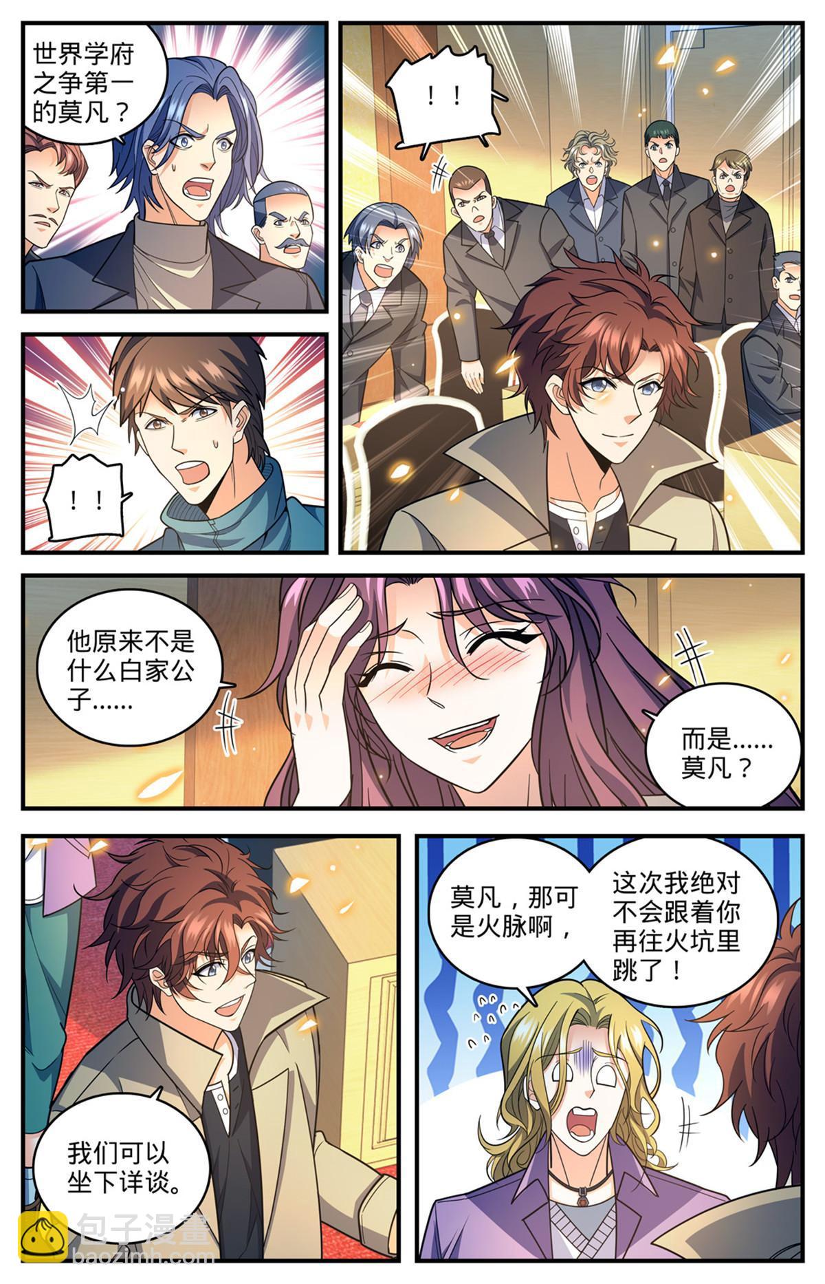 🍛全职法师 876 世家纷争 第13页