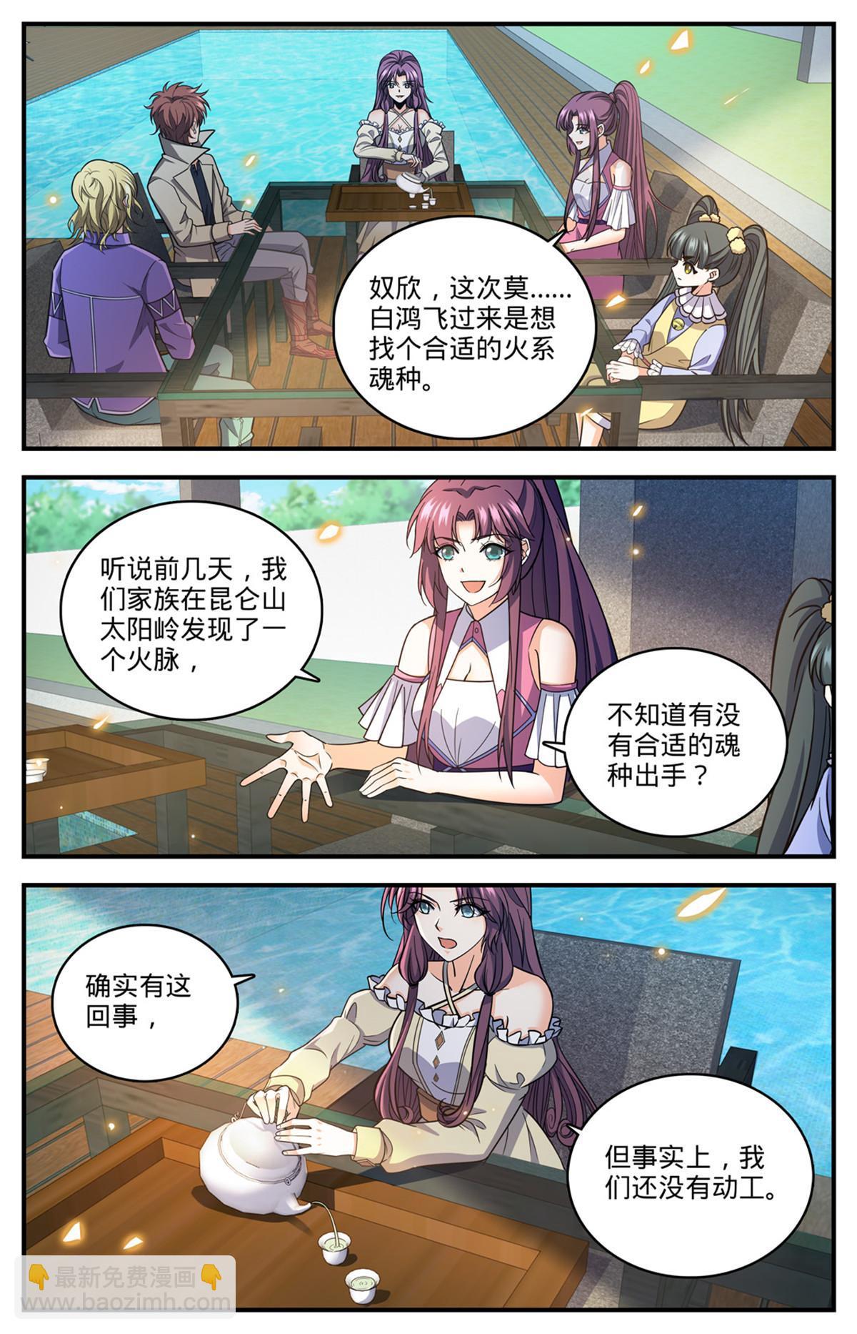 🍛全职法师 876 世家纷争 第2页