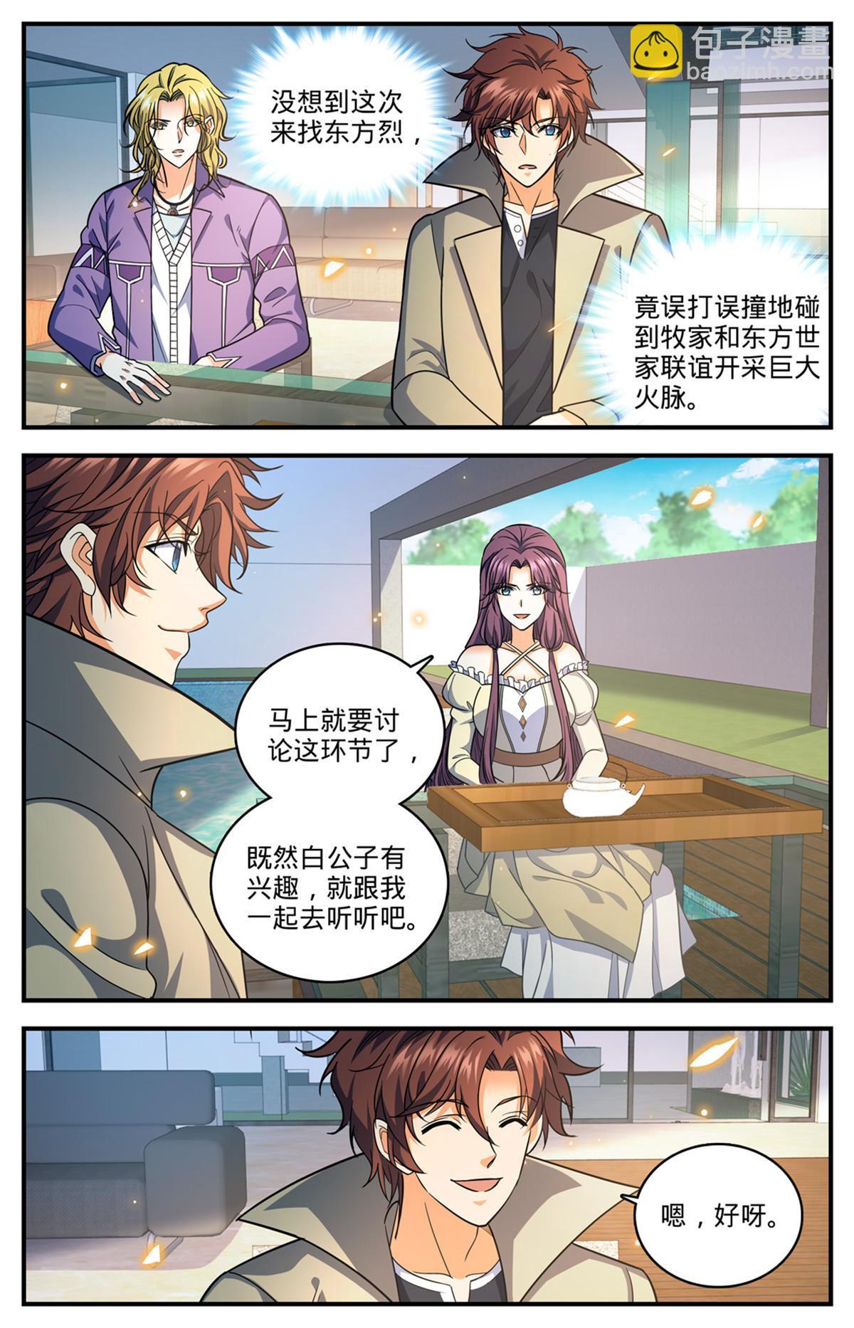 🍛全职法师 876 世家纷争 第4页