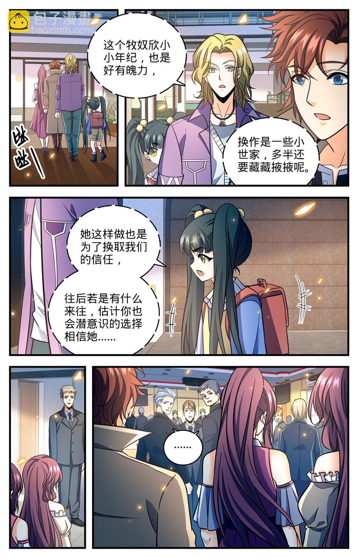 🍛全职法师 876 世家纷争 第5页