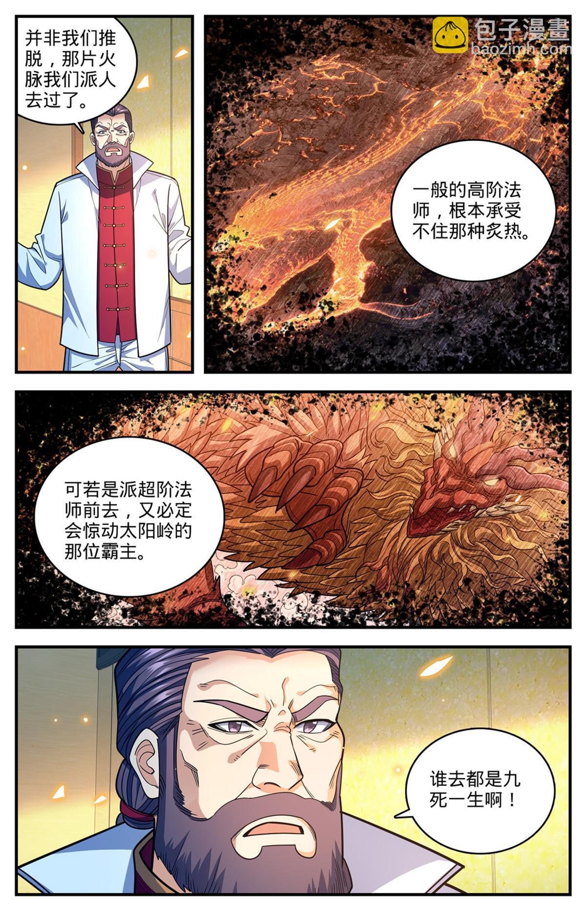 🍛全职法师 876 世家纷争 第7页