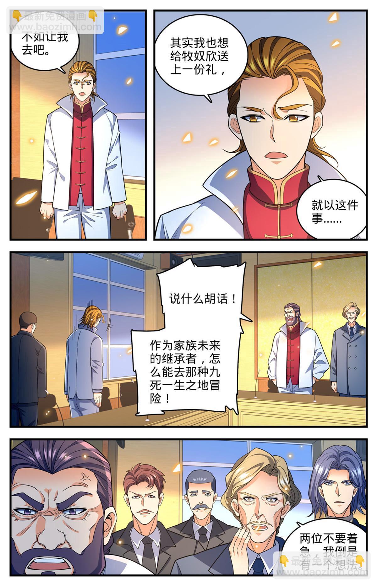 🍛全职法师 876 世家纷争 第8页