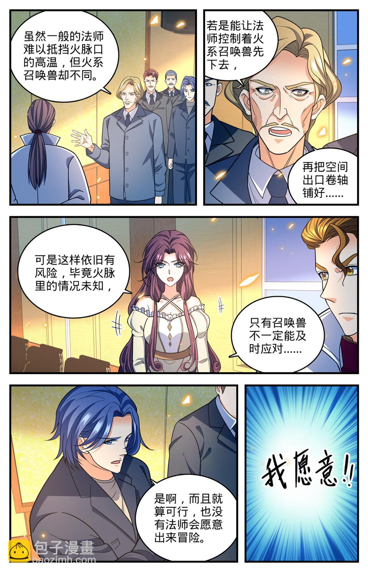 🍛全职法师 876 世家纷争 第9页