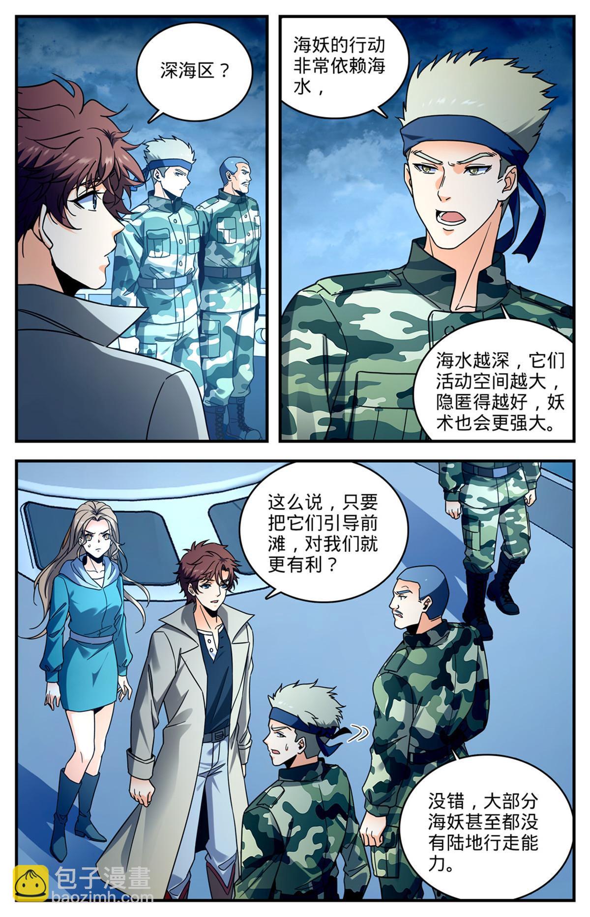 🍛全职法师 878 乘虚而入 第3页