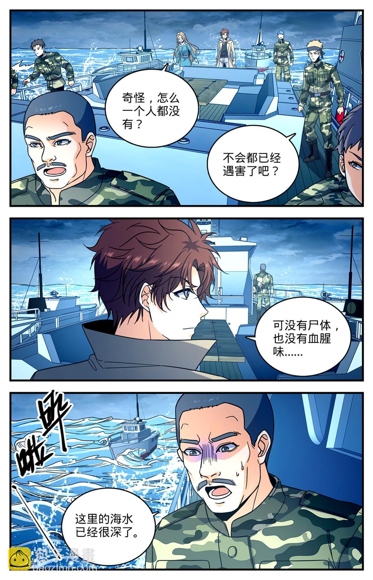 🍛全职法师 878 乘虚而入 第5页