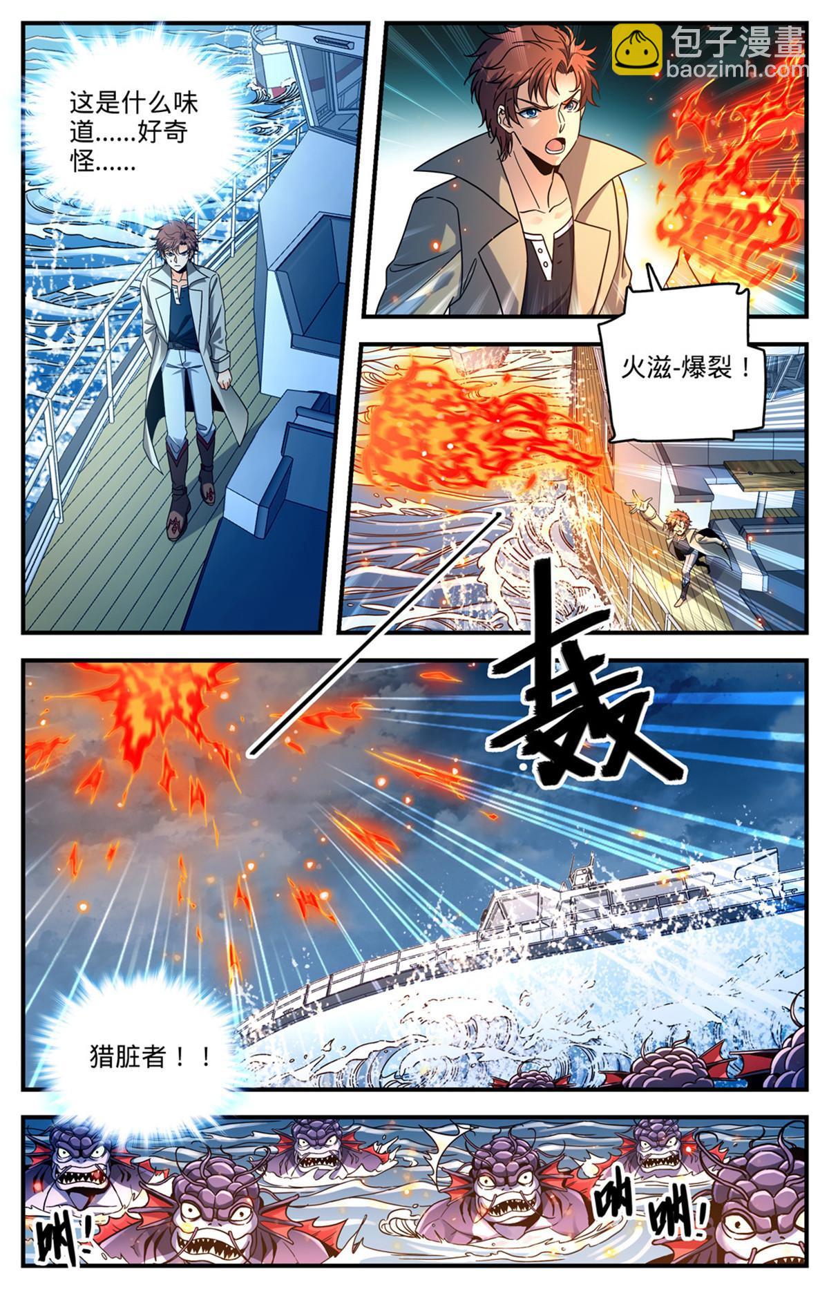 🍛全职法师 878 乘虚而入 第6页