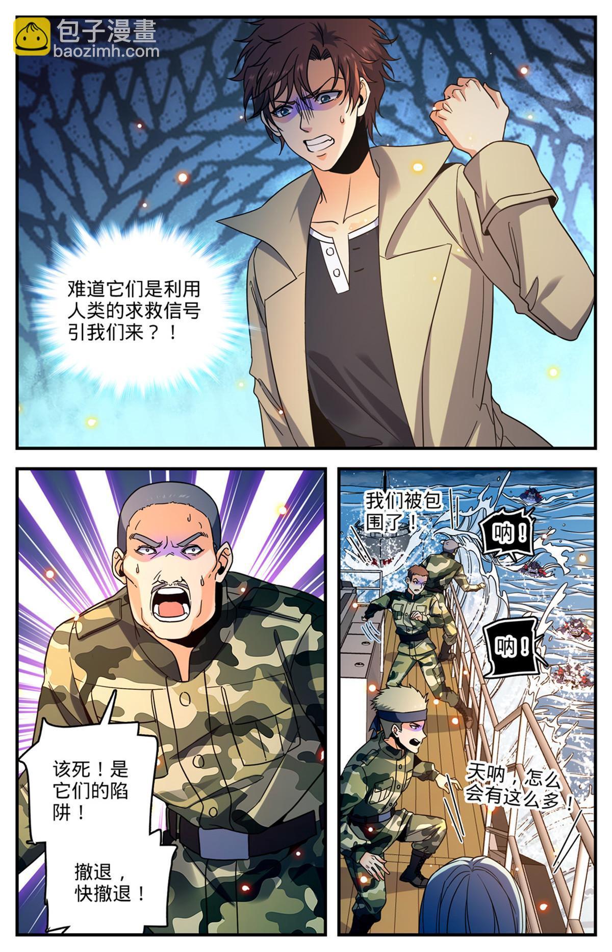 🍛全职法师 878 乘虚而入 第7页
